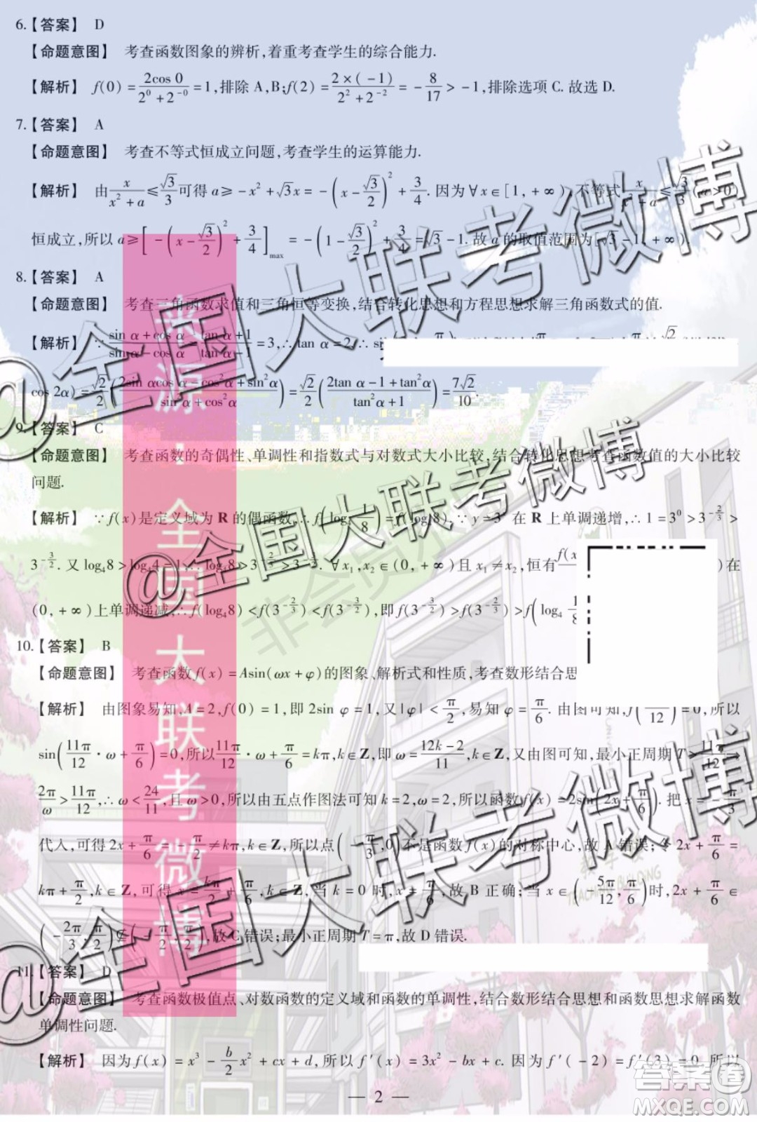 2020屆天一大聯(lián)考高三二聯(lián)全國版Q版文科數(shù)學(xué)答案