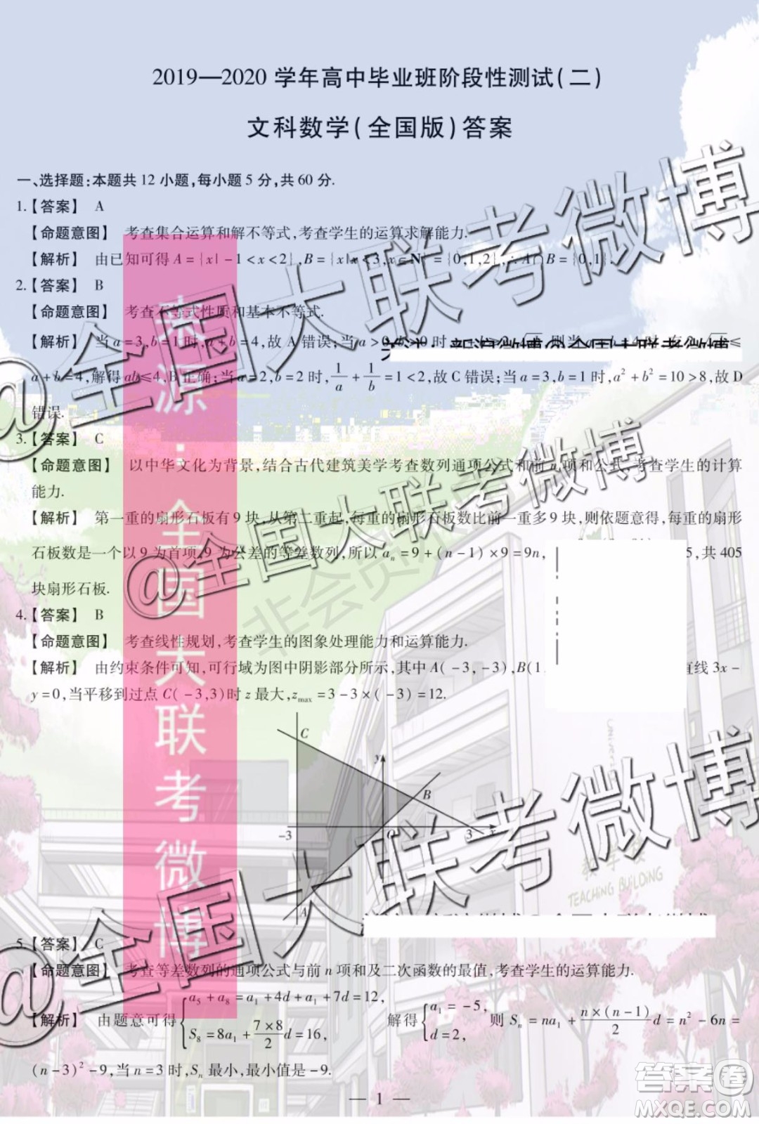 2020屆天一大聯(lián)考高三二聯(lián)全國版Q版文科數(shù)學(xué)答案