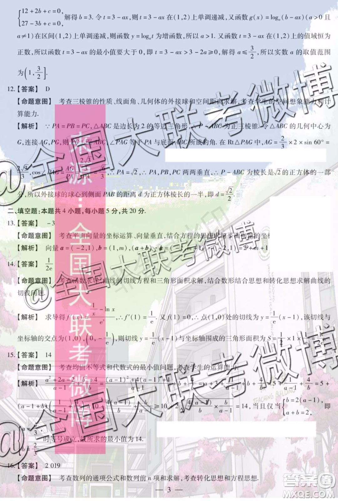 2020屆天一大聯(lián)考高三二聯(lián)全國版Q版文科數(shù)學(xué)答案