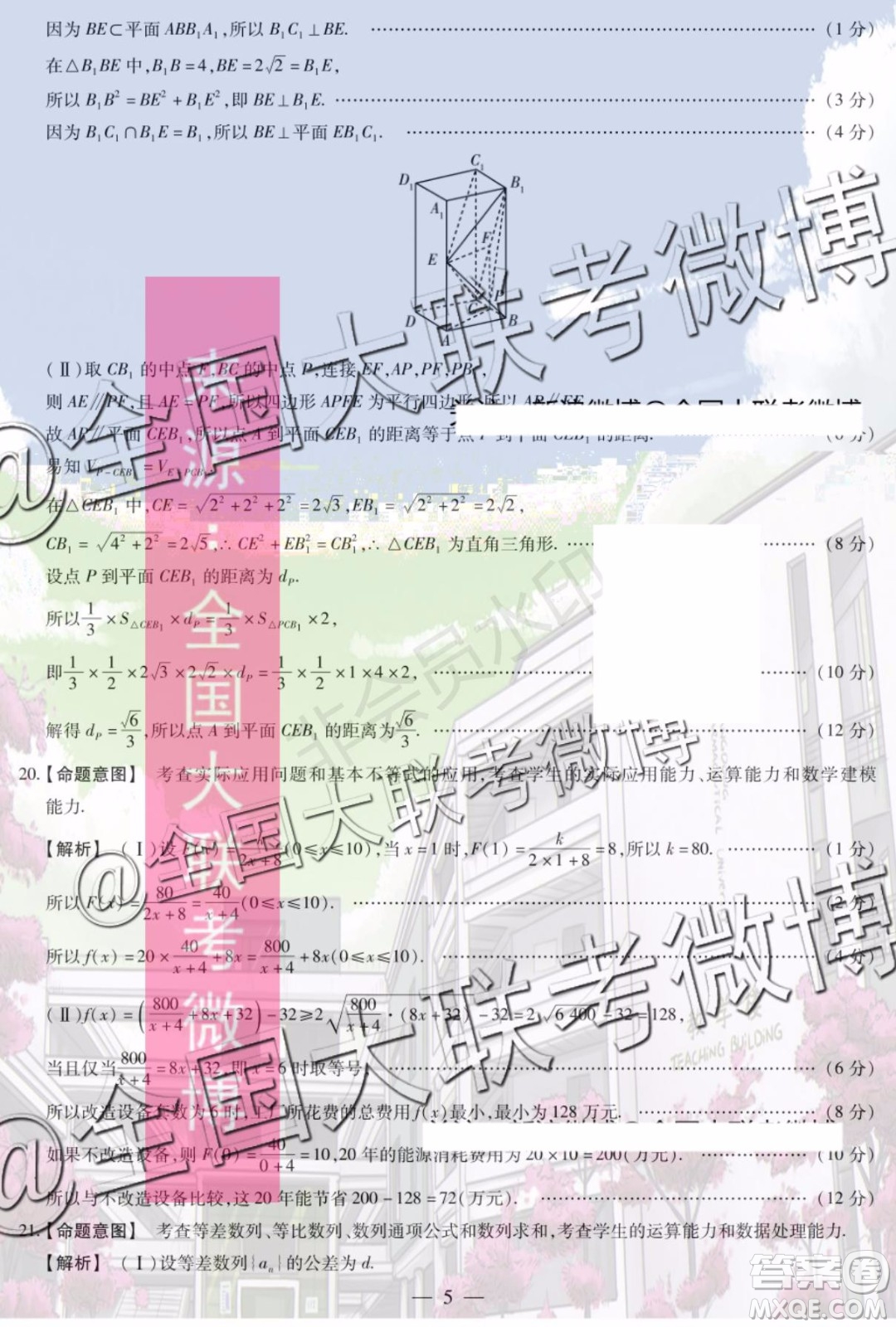 2020屆天一大聯(lián)考高三二聯(lián)全國版Q版文科數(shù)學(xué)答案