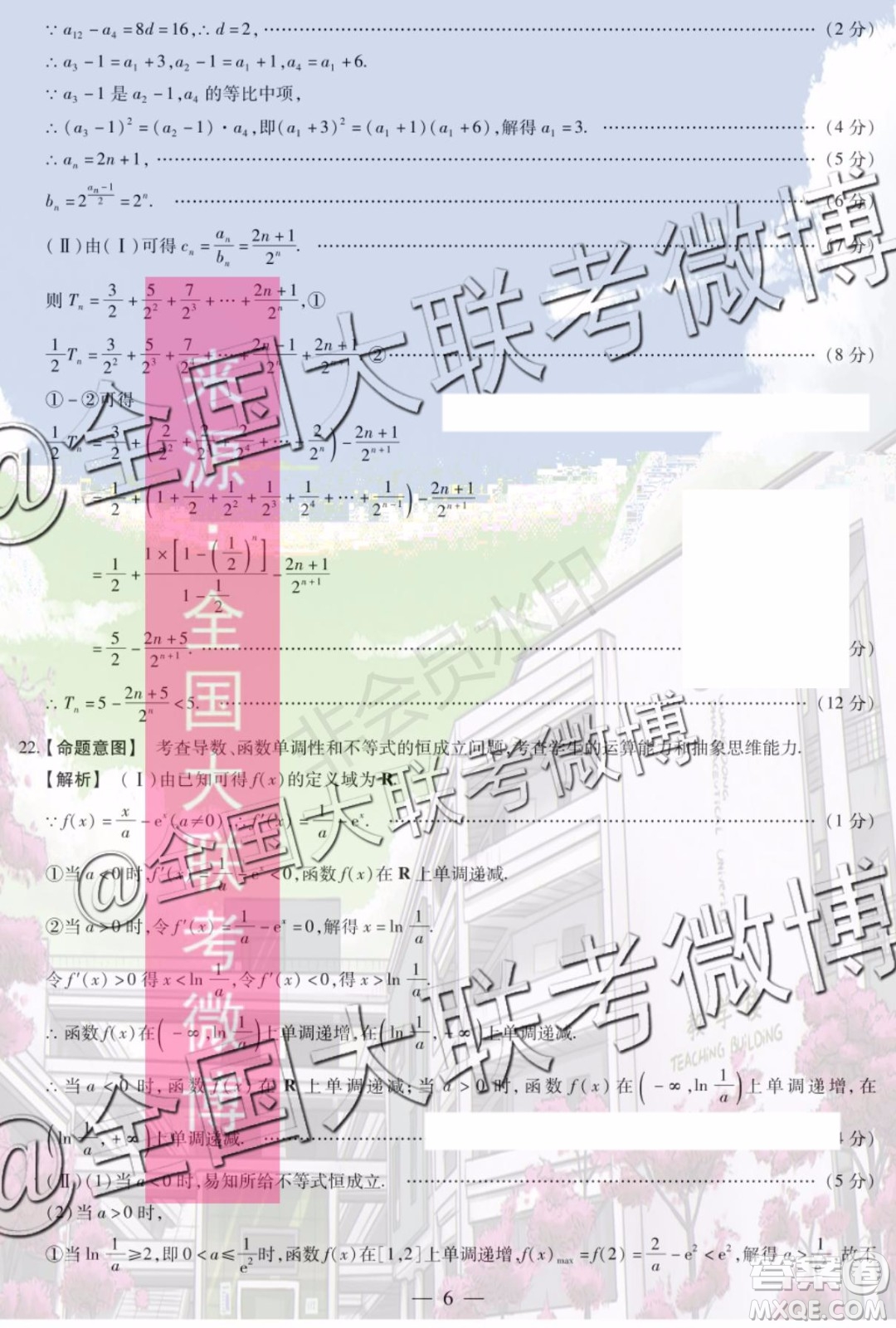 2020屆天一大聯(lián)考高三二聯(lián)全國版Q版文科數(shù)學(xué)答案