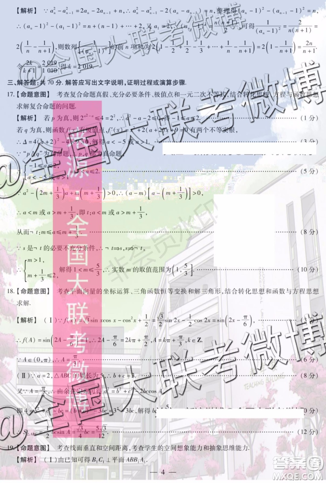 2020屆天一大聯(lián)考高三二聯(lián)全國版Q版文科數(shù)學(xué)答案