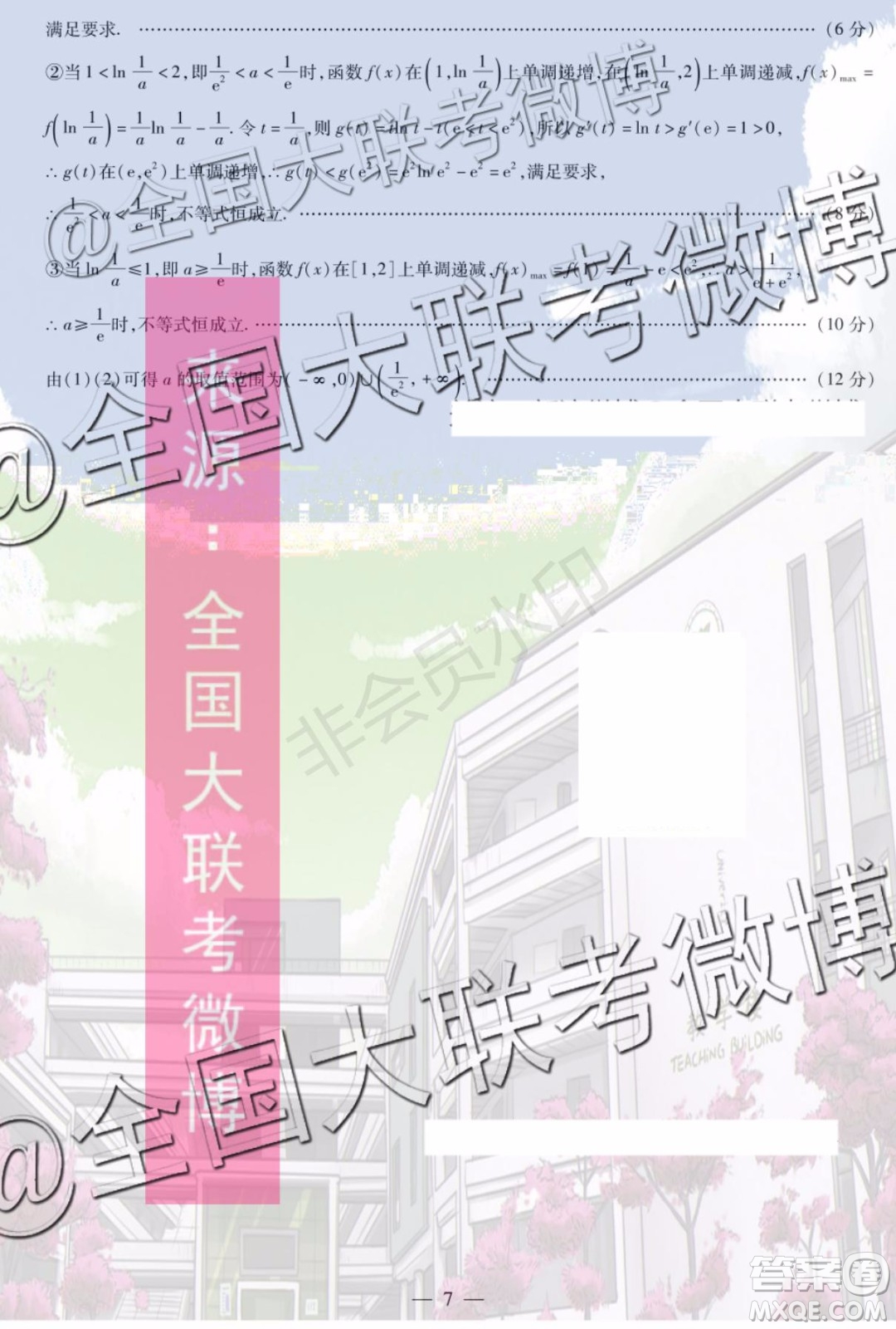 2020屆天一大聯(lián)考高三二聯(lián)全國版Q版文科數(shù)學(xué)答案