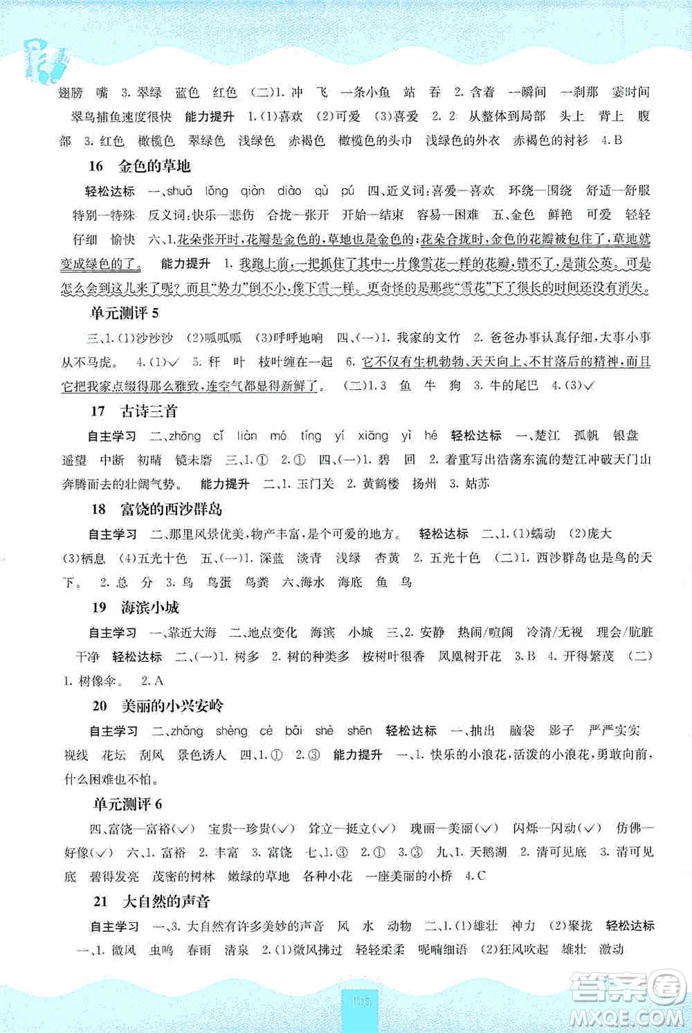 2019自主學(xué)習(xí)能力測(cè)評(píng)三年級(jí)語(yǔ)文上冊(cè)人教版答案