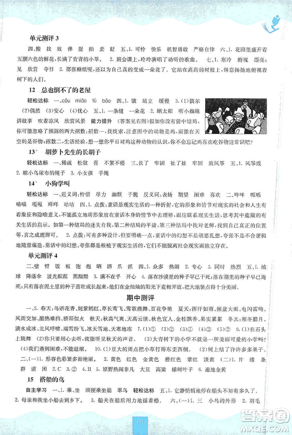 2019自主學(xué)習(xí)能力測(cè)評(píng)三年級(jí)語(yǔ)文上冊(cè)人教版答案