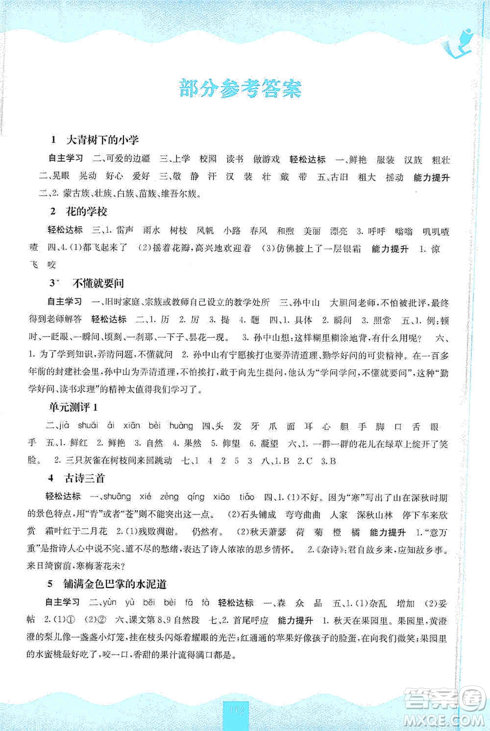 2019自主學(xué)習(xí)能力測(cè)評(píng)三年級(jí)語(yǔ)文上冊(cè)人教版答案