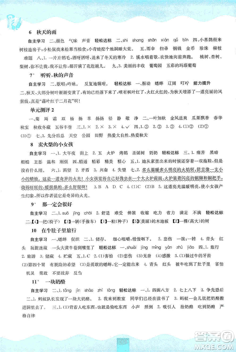 2019自主學(xué)習(xí)能力測(cè)評(píng)三年級(jí)語(yǔ)文上冊(cè)人教版答案