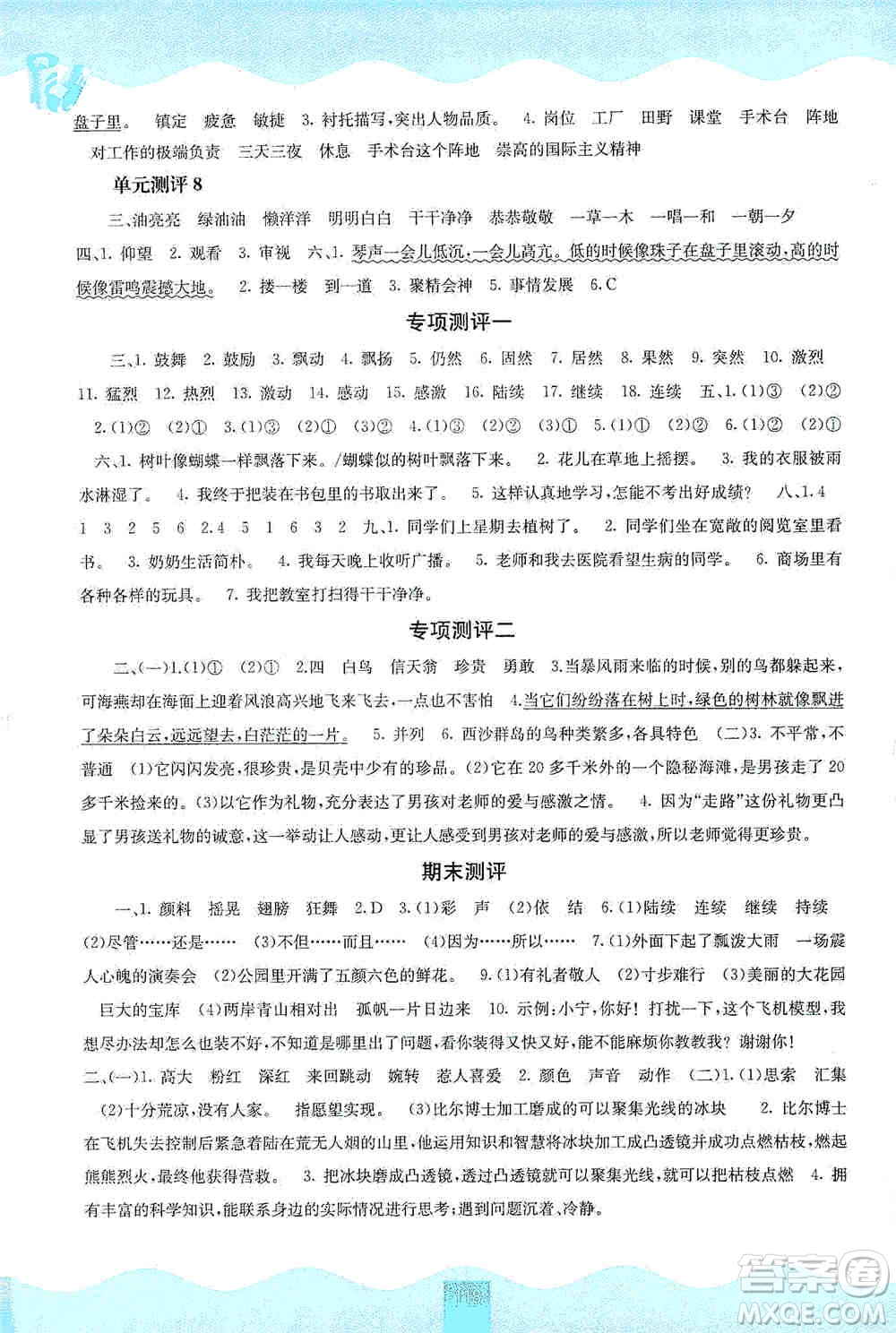 2019自主學(xué)習(xí)能力測(cè)評(píng)三年級(jí)語(yǔ)文上冊(cè)人教版答案