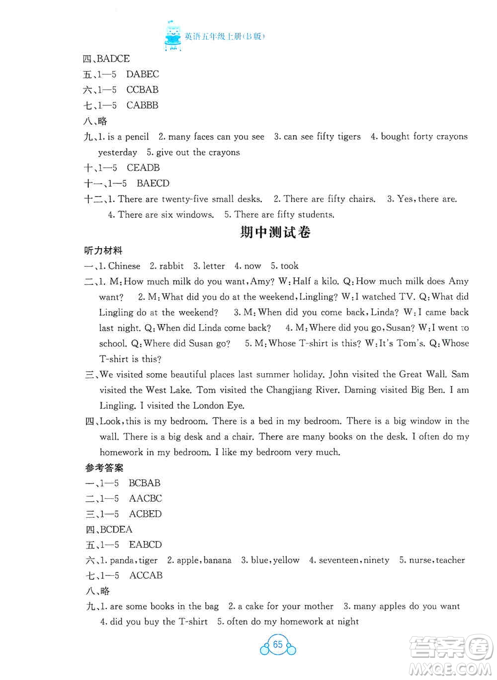 2019自主學(xué)習(xí)能力測(cè)評(píng)單元測(cè)試五年級(jí)英語(yǔ)上冊(cè)B版答案  ?