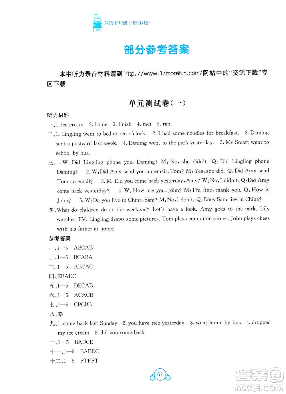 2019自主學(xué)習(xí)能力測(cè)評(píng)單元測(cè)試五年級(jí)英語(yǔ)上冊(cè)B版答案  ?