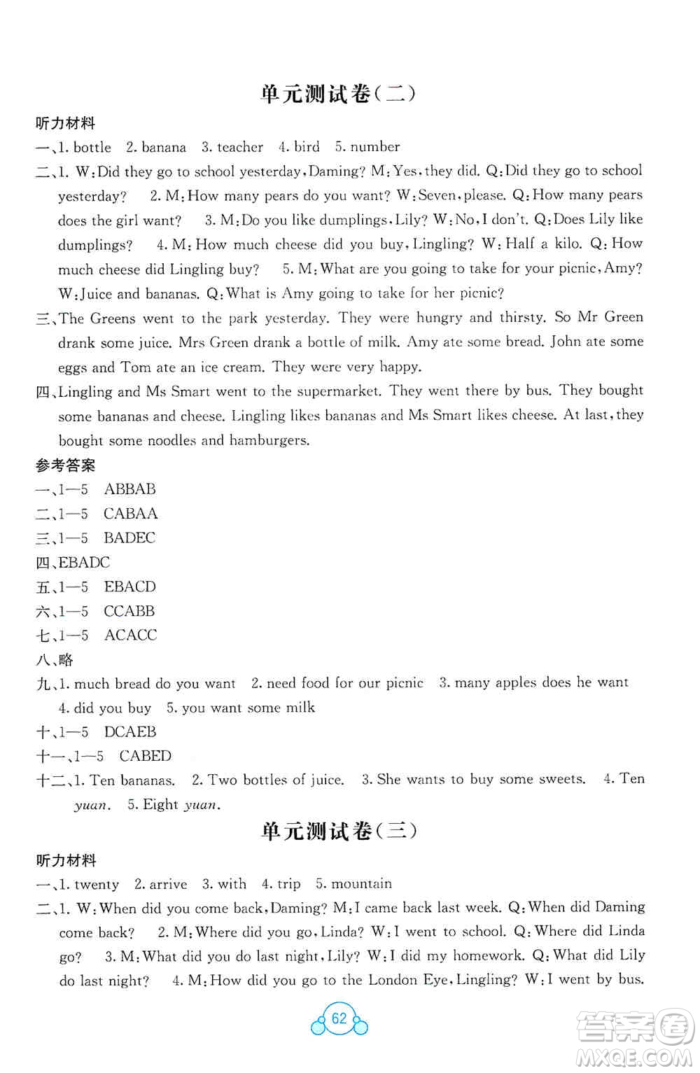 2019自主學(xué)習(xí)能力測(cè)評(píng)單元測(cè)試五年級(jí)英語(yǔ)上冊(cè)B版答案  ?
