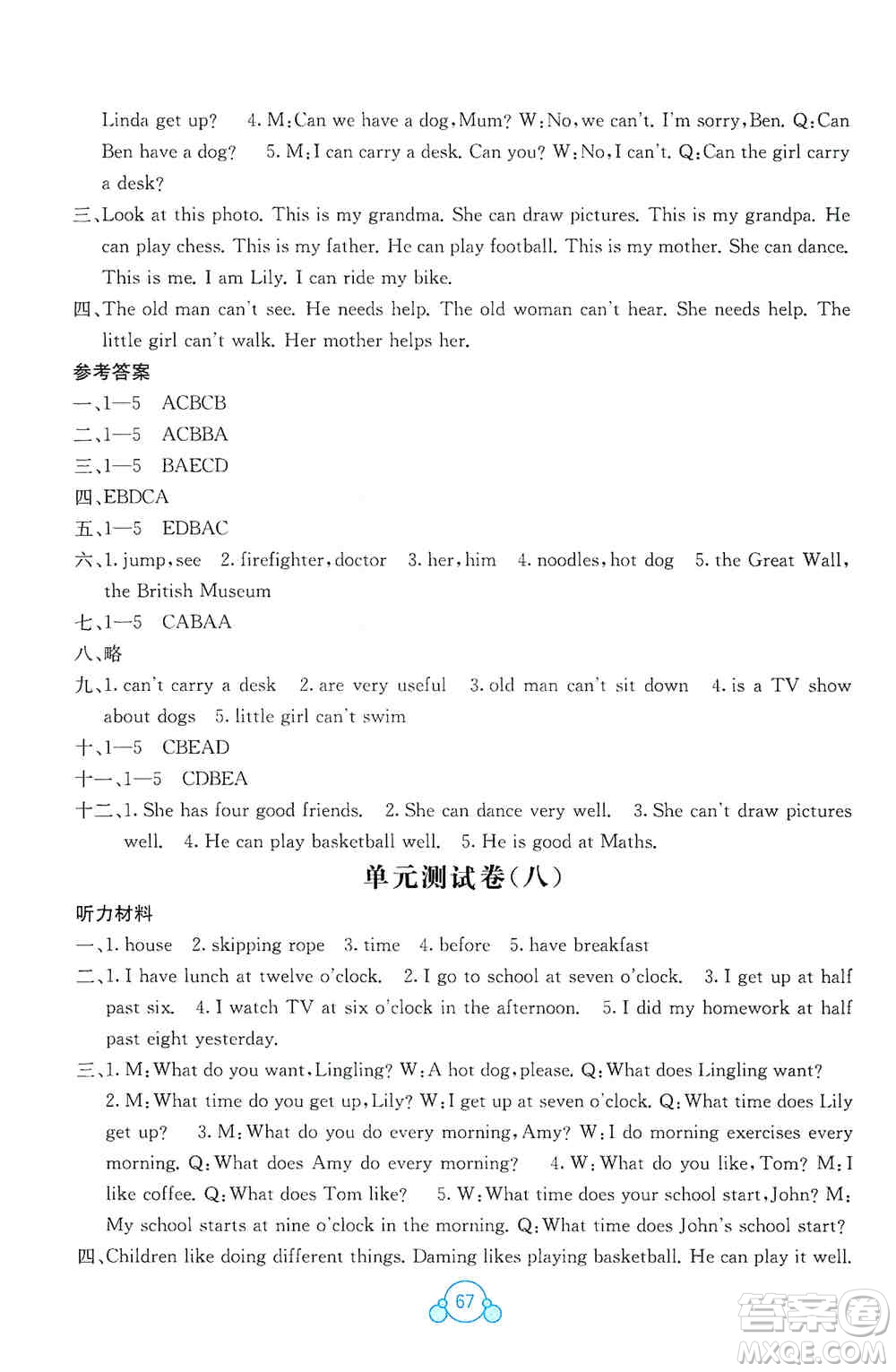 2019自主學(xué)習(xí)能力測(cè)評(píng)單元測(cè)試五年級(jí)英語(yǔ)上冊(cè)B版答案  ?