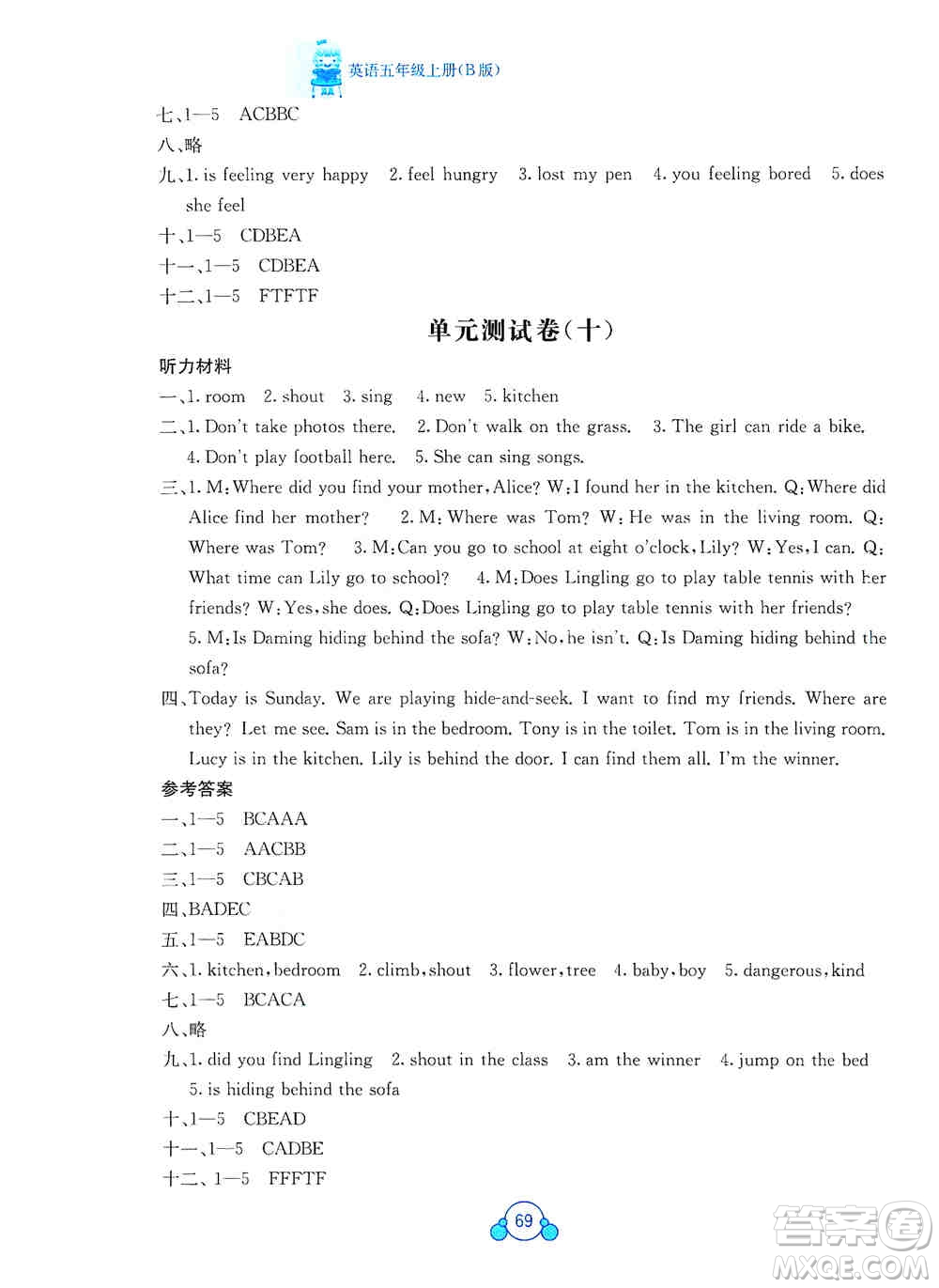 2019自主學(xué)習(xí)能力測(cè)評(píng)單元測(cè)試五年級(jí)英語(yǔ)上冊(cè)B版答案  ?
