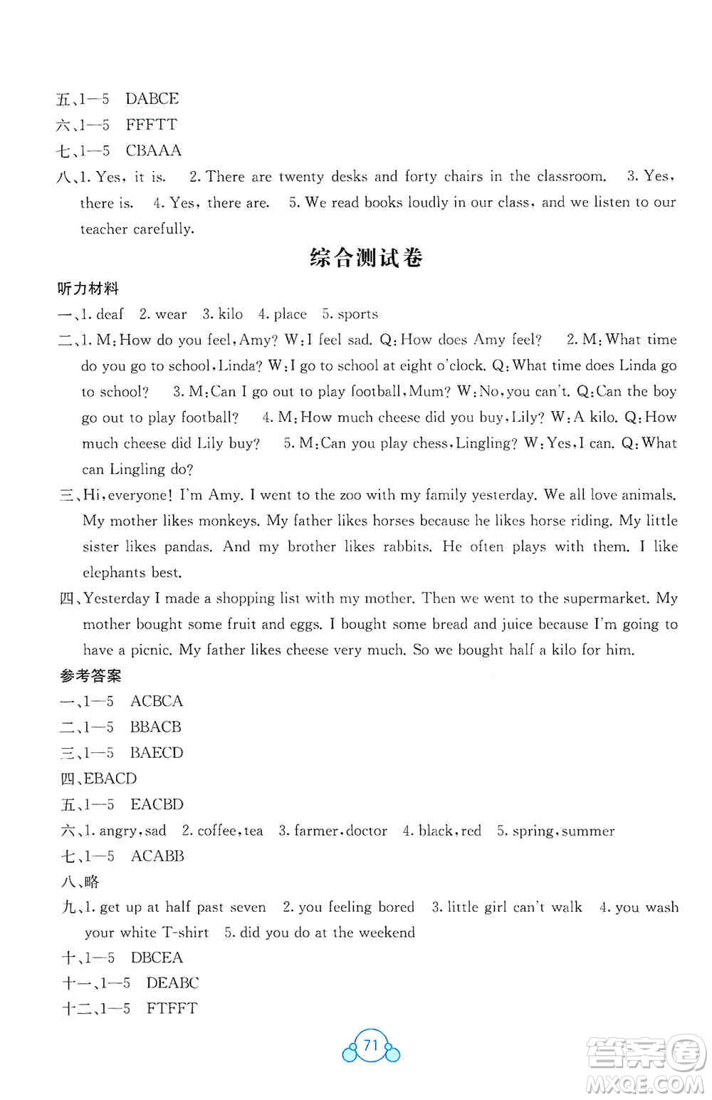 2019自主學(xué)習(xí)能力測(cè)評(píng)單元測(cè)試五年級(jí)英語(yǔ)上冊(cè)B版答案  ?