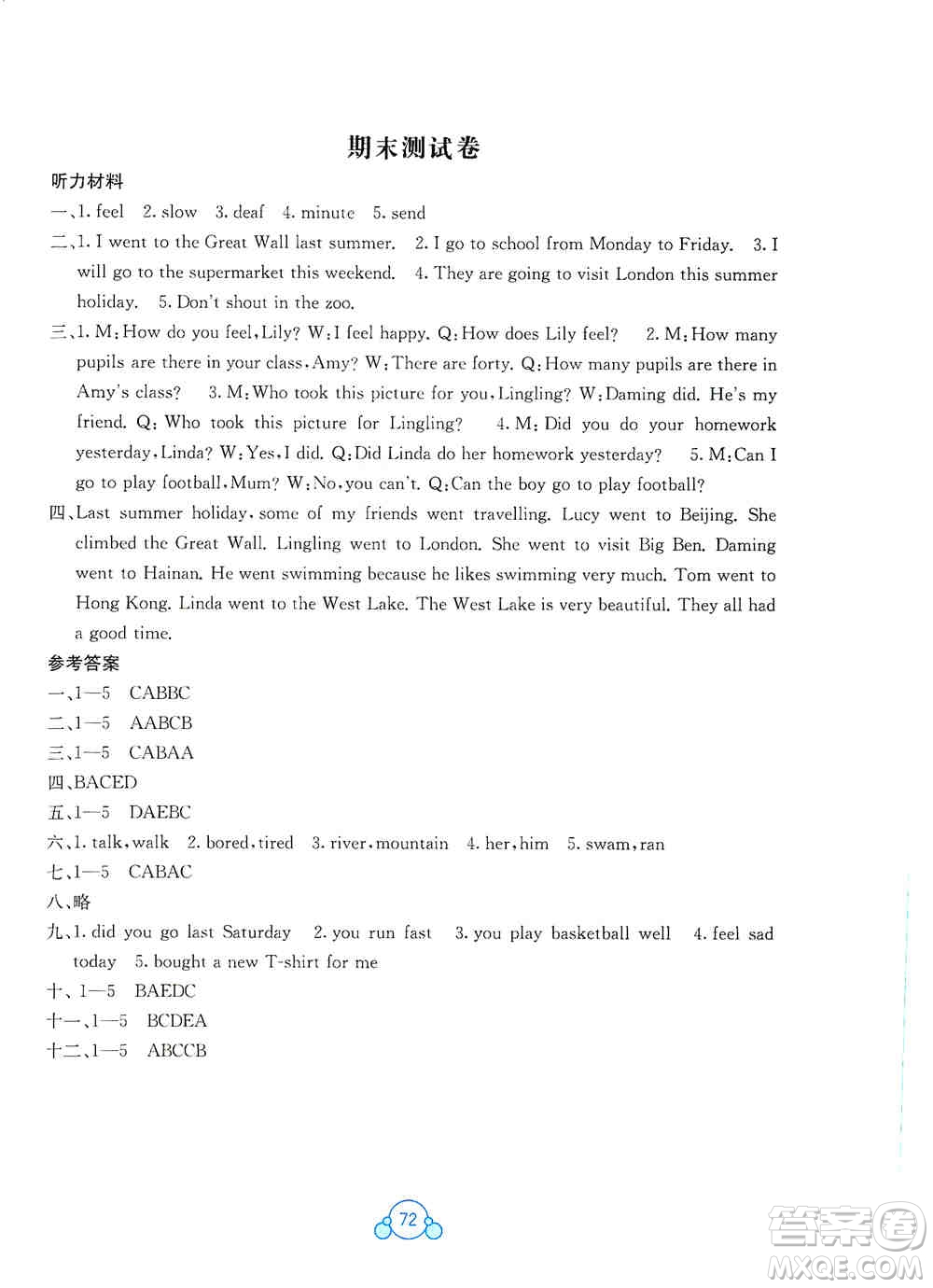 2019自主學(xué)習(xí)能力測(cè)評(píng)單元測(cè)試五年級(jí)英語(yǔ)上冊(cè)B版答案  ?