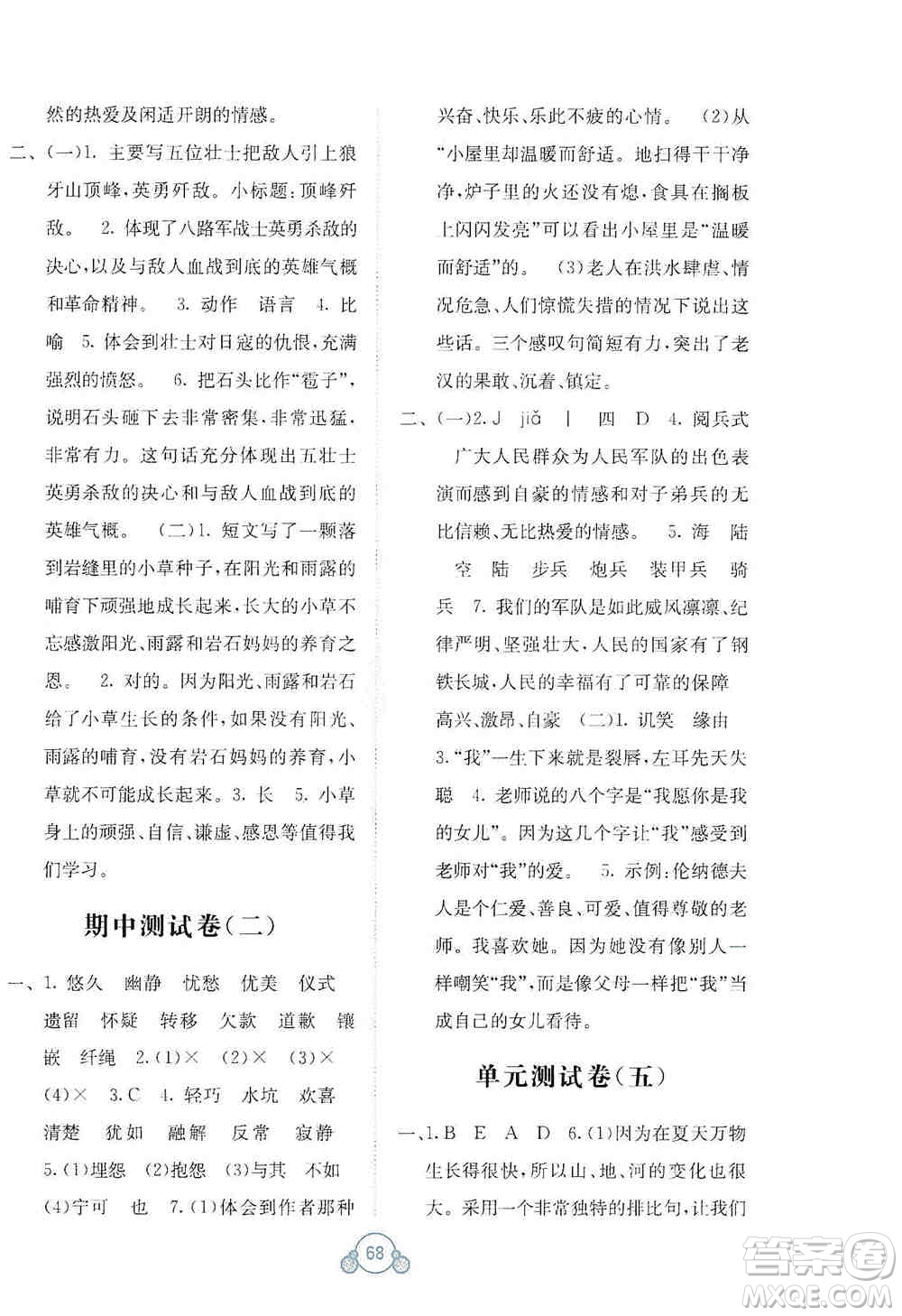 2019自主學(xué)習(xí)能力測評(píng)單元測試六年級(jí)語文上冊(cè)A版答案