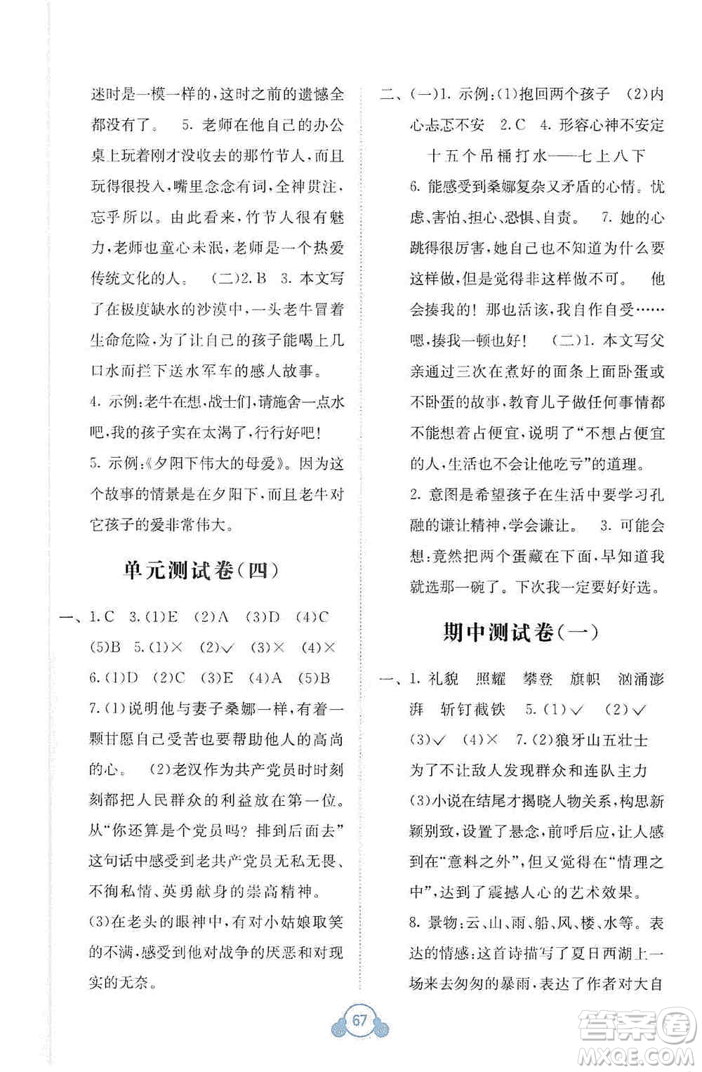 2019自主學(xué)習(xí)能力測評(píng)單元測試六年級(jí)語文上冊(cè)A版答案