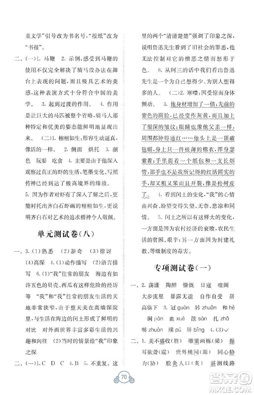 2019自主學(xué)習(xí)能力測評(píng)單元測試六年級(jí)語文上冊(cè)A版答案