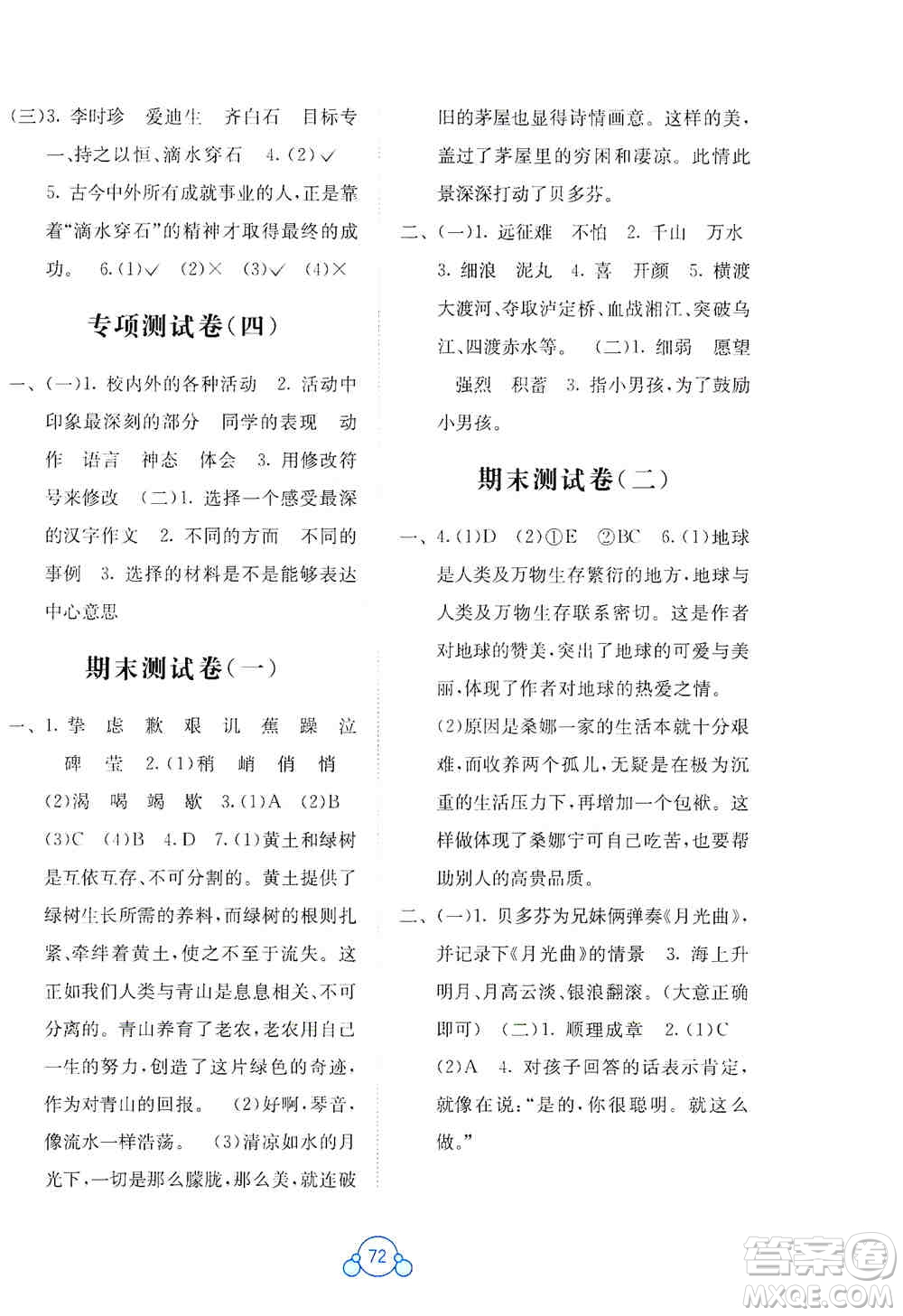 2019自主學(xué)習(xí)能力測評(píng)單元測試六年級(jí)語文上冊(cè)A版答案