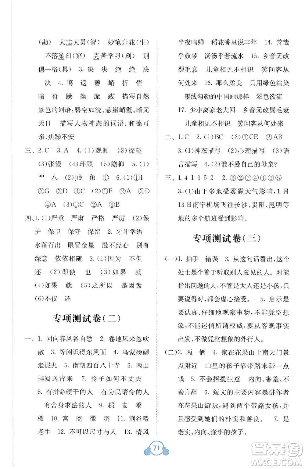 2019自主學(xué)習(xí)能力測評(píng)單元測試六年級(jí)語文上冊(cè)A版答案
