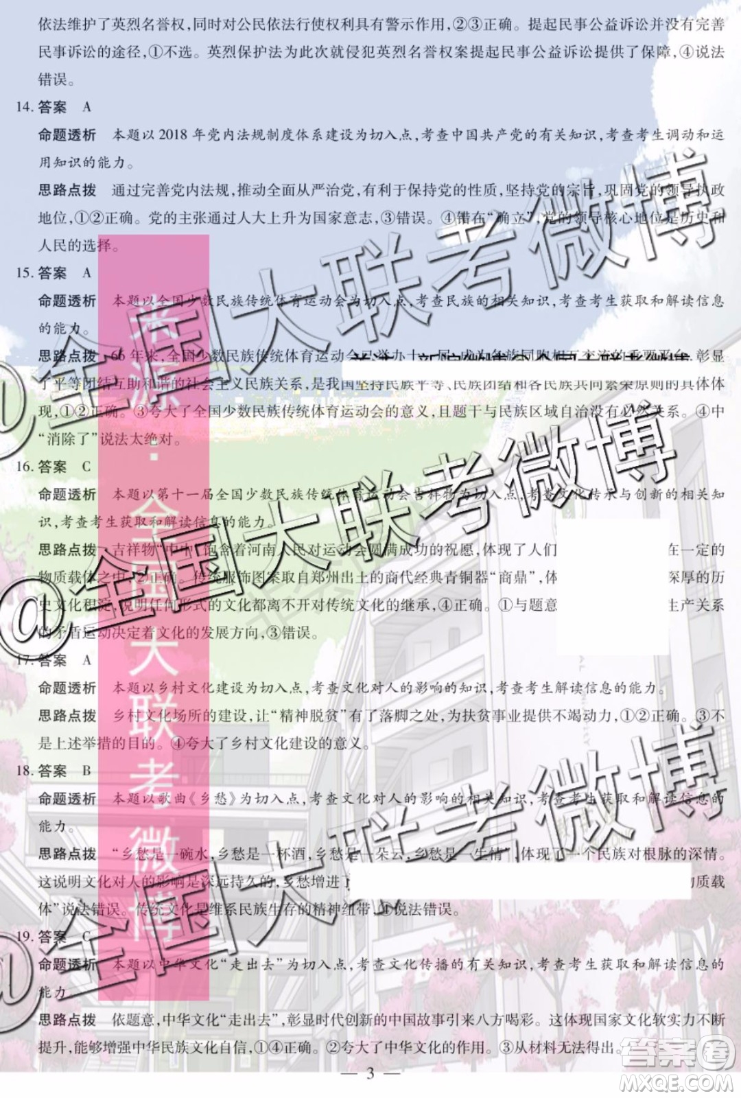 2020屆天一大聯(lián)考高三二聯(lián)全國版Q版政治答案
