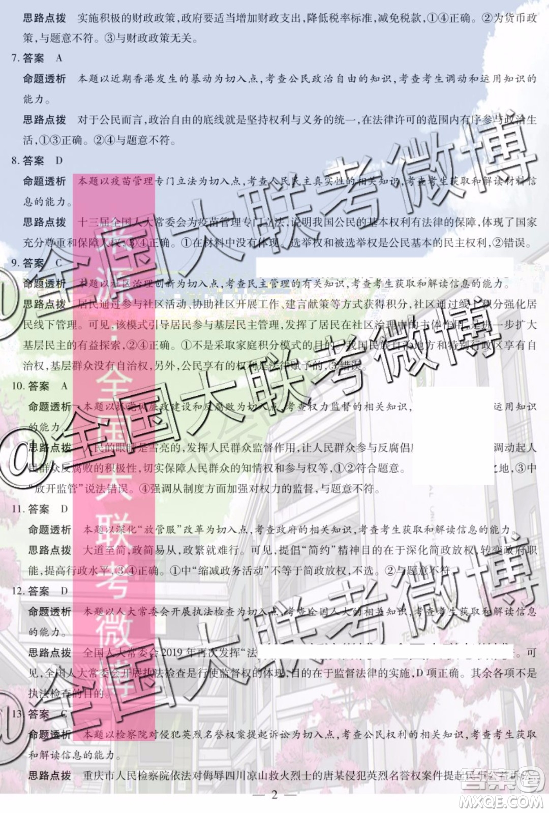 2020屆天一大聯(lián)考高三二聯(lián)全國版Q版政治答案