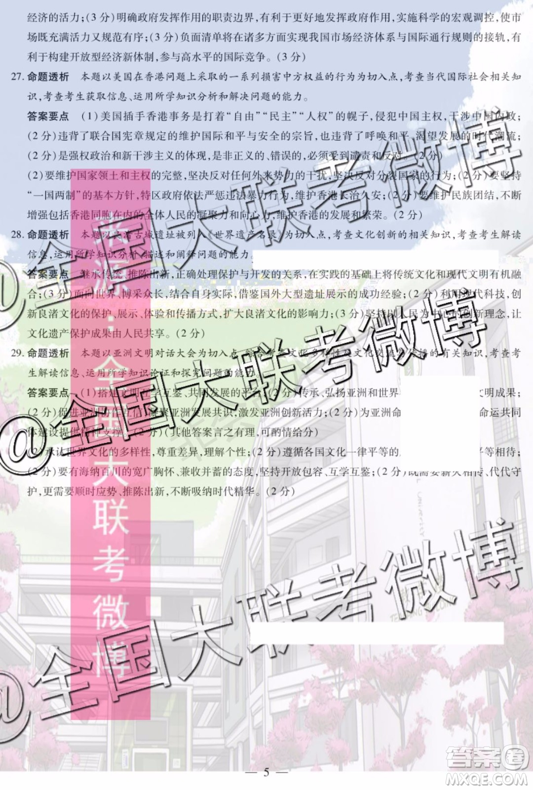 2020屆天一大聯(lián)考高三二聯(lián)全國版Q版政治答案