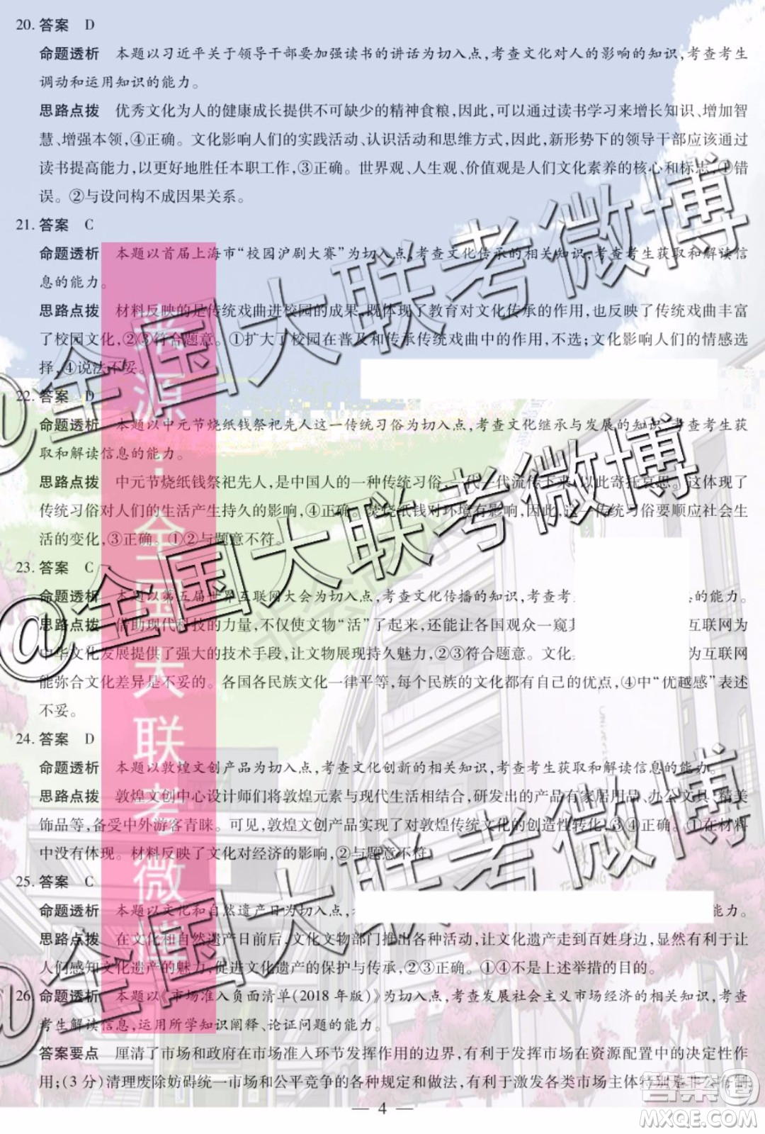 2020屆天一大聯(lián)考高三二聯(lián)全國版Q版政治答案