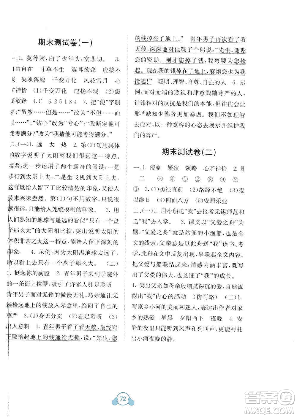 2019自主學習能力測評單元測試五年級語文上冊A版答案