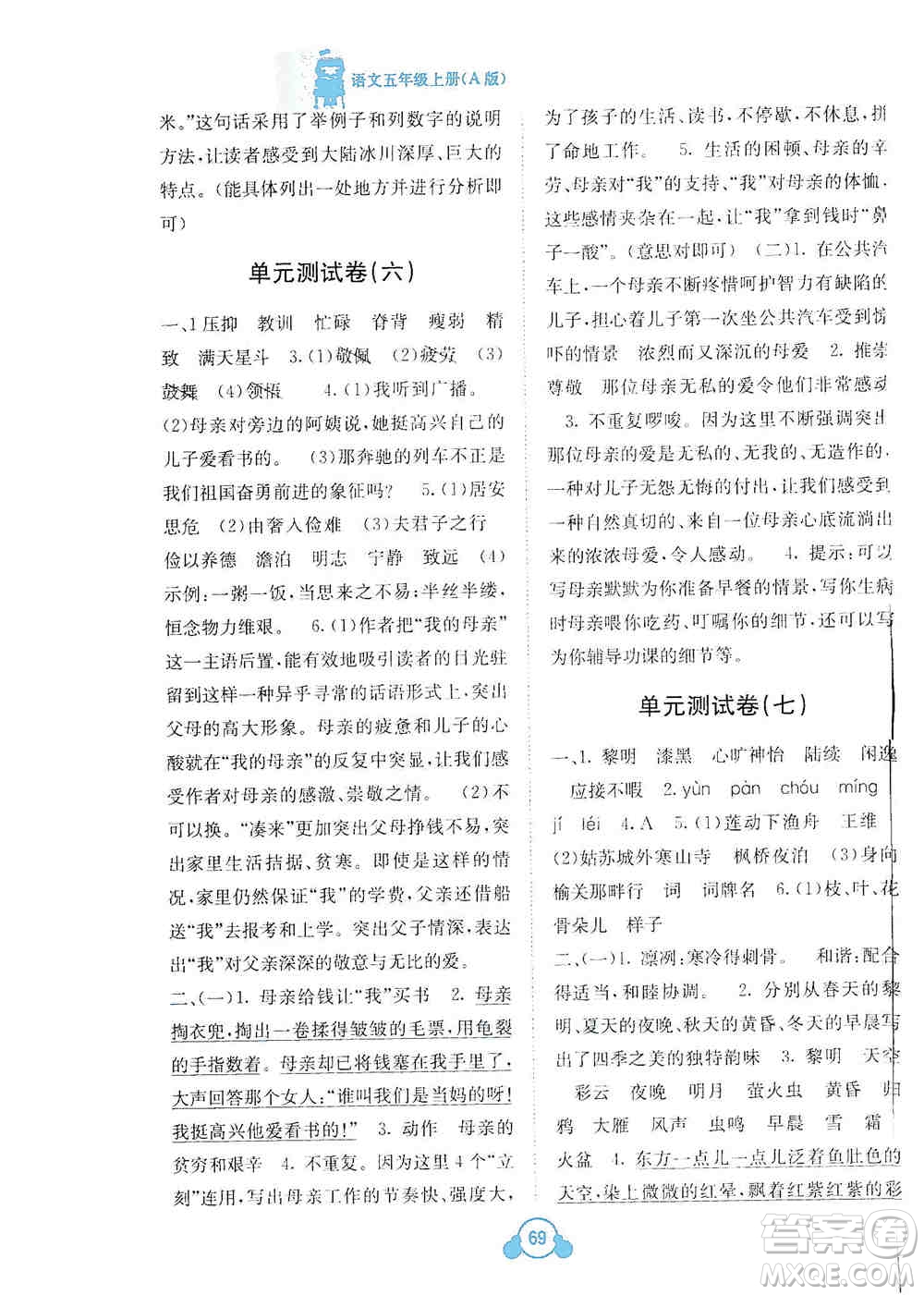 2019自主學習能力測評單元測試五年級語文上冊A版答案