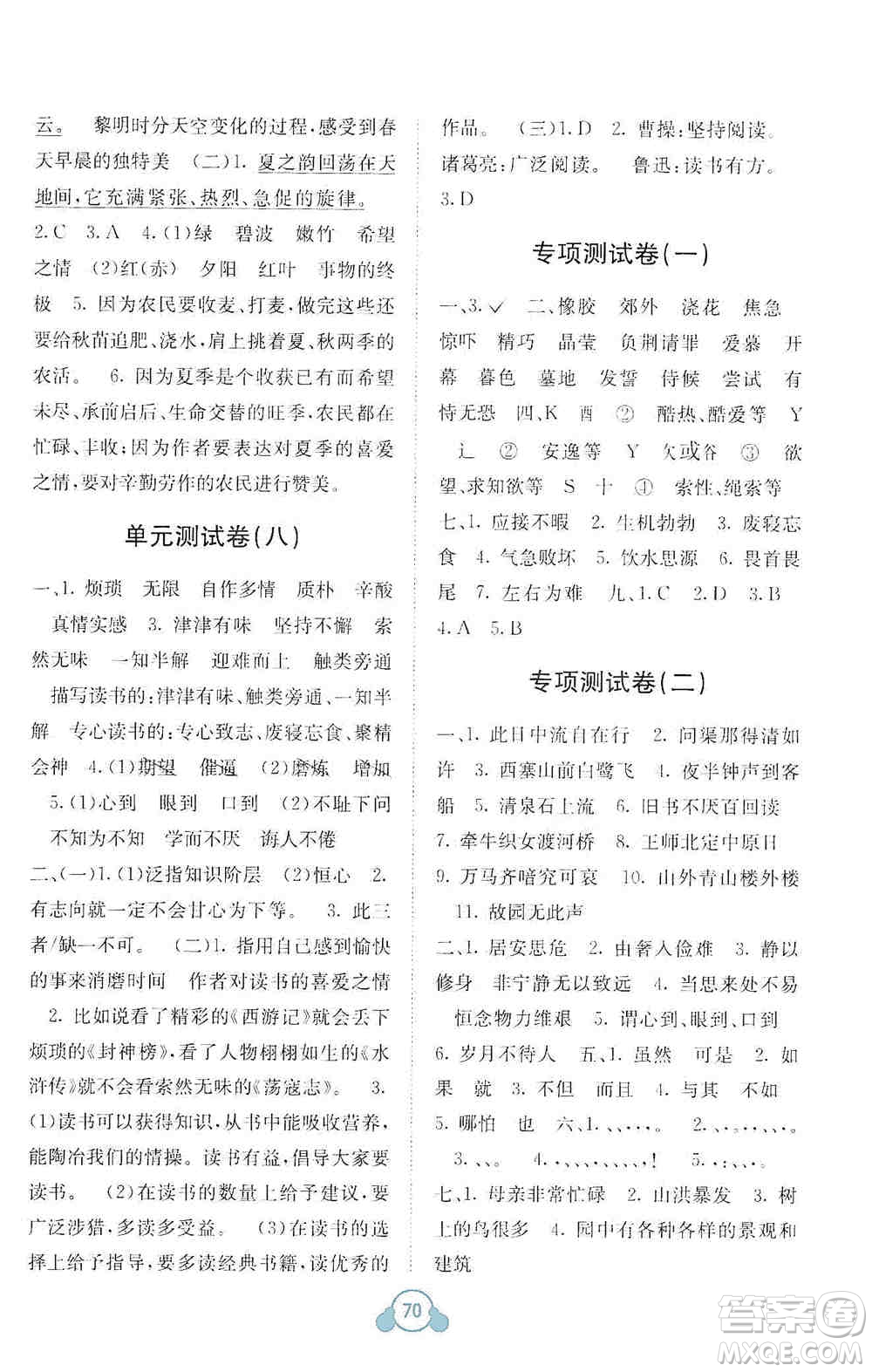 2019自主學習能力測評單元測試五年級語文上冊A版答案