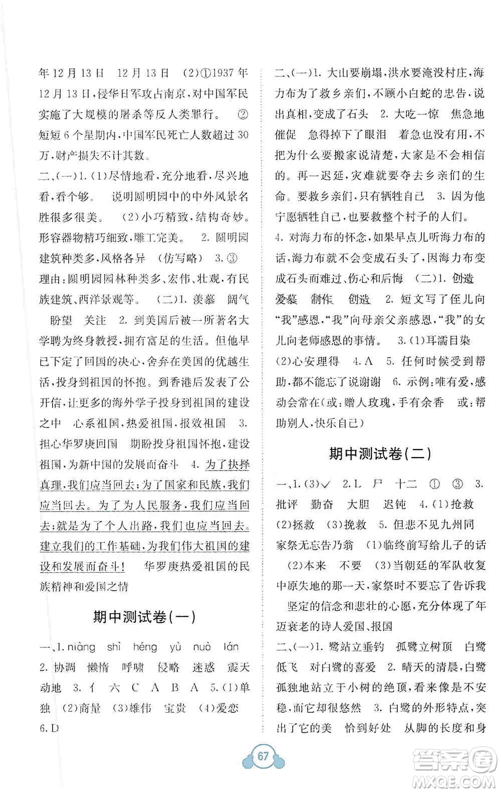 2019自主學習能力測評單元測試五年級語文上冊A版答案