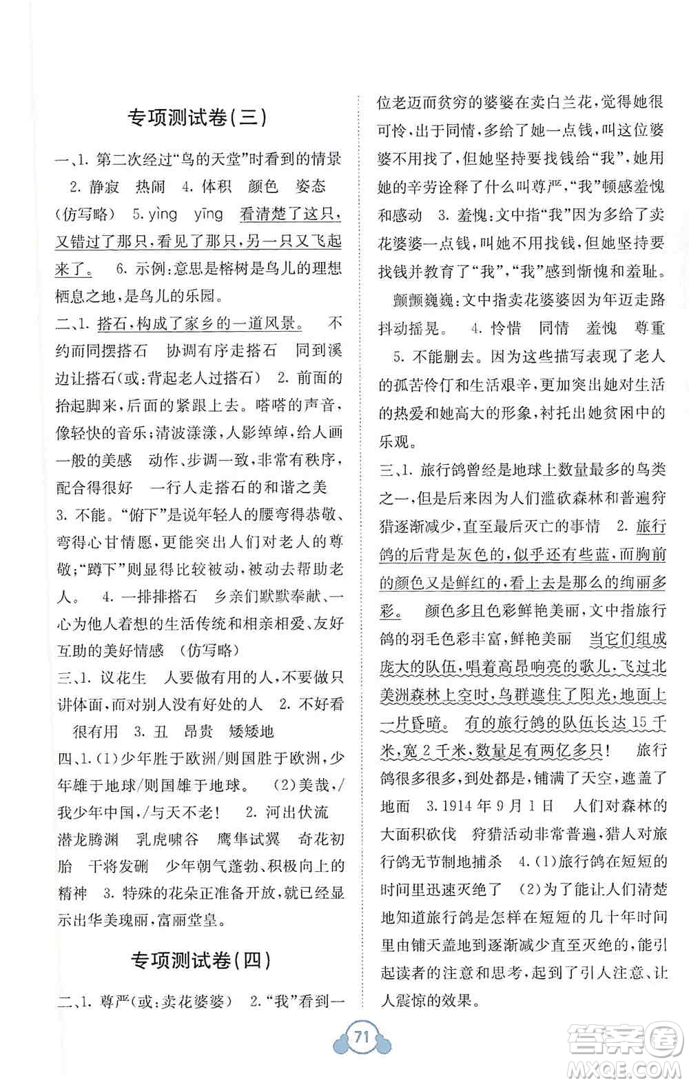 2019自主學習能力測評單元測試五年級語文上冊A版答案
