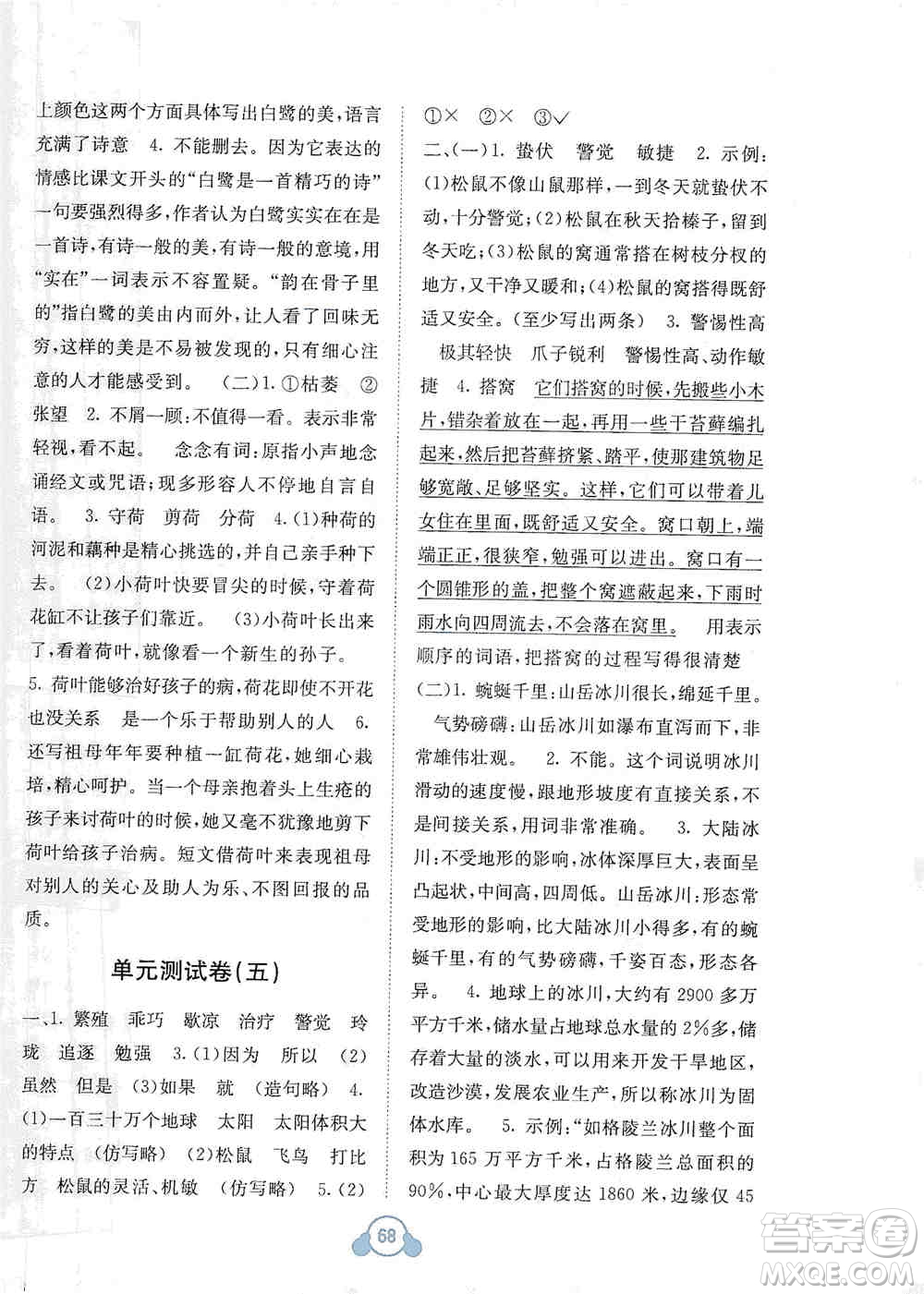2019自主學習能力測評單元測試五年級語文上冊A版答案