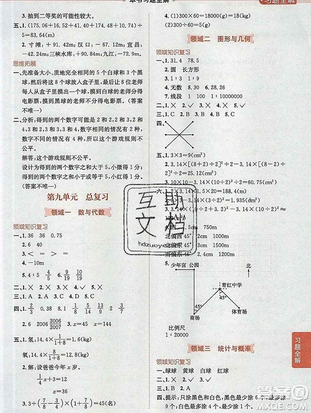 陜西人民教育出版社2019秋小學(xué)教材全解六年級數(shù)學(xué)上冊西師大版答案