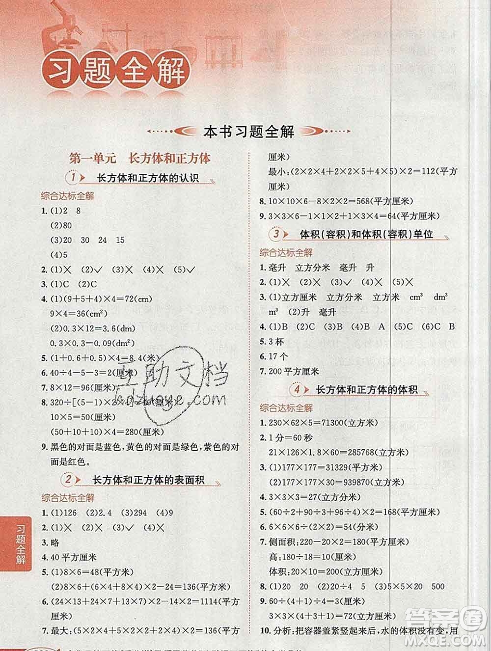 陜西人民教育出版社2019秋小學(xué)教材全解六年級(jí)數(shù)學(xué)上冊(cè)江蘇版答案