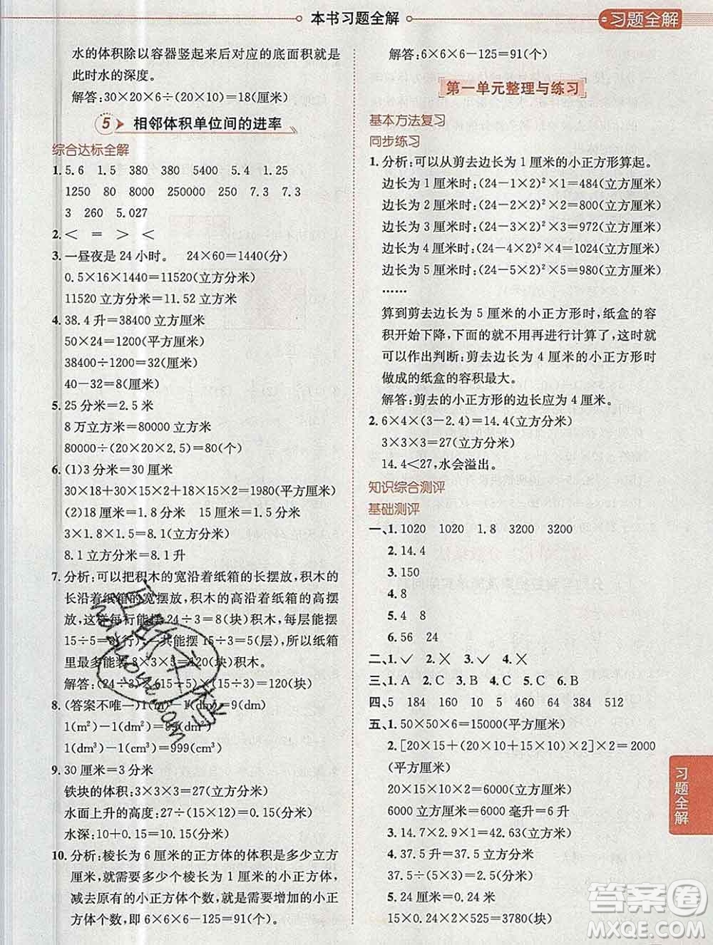 陜西人民教育出版社2019秋小學(xué)教材全解六年級(jí)數(shù)學(xué)上冊(cè)江蘇版答案