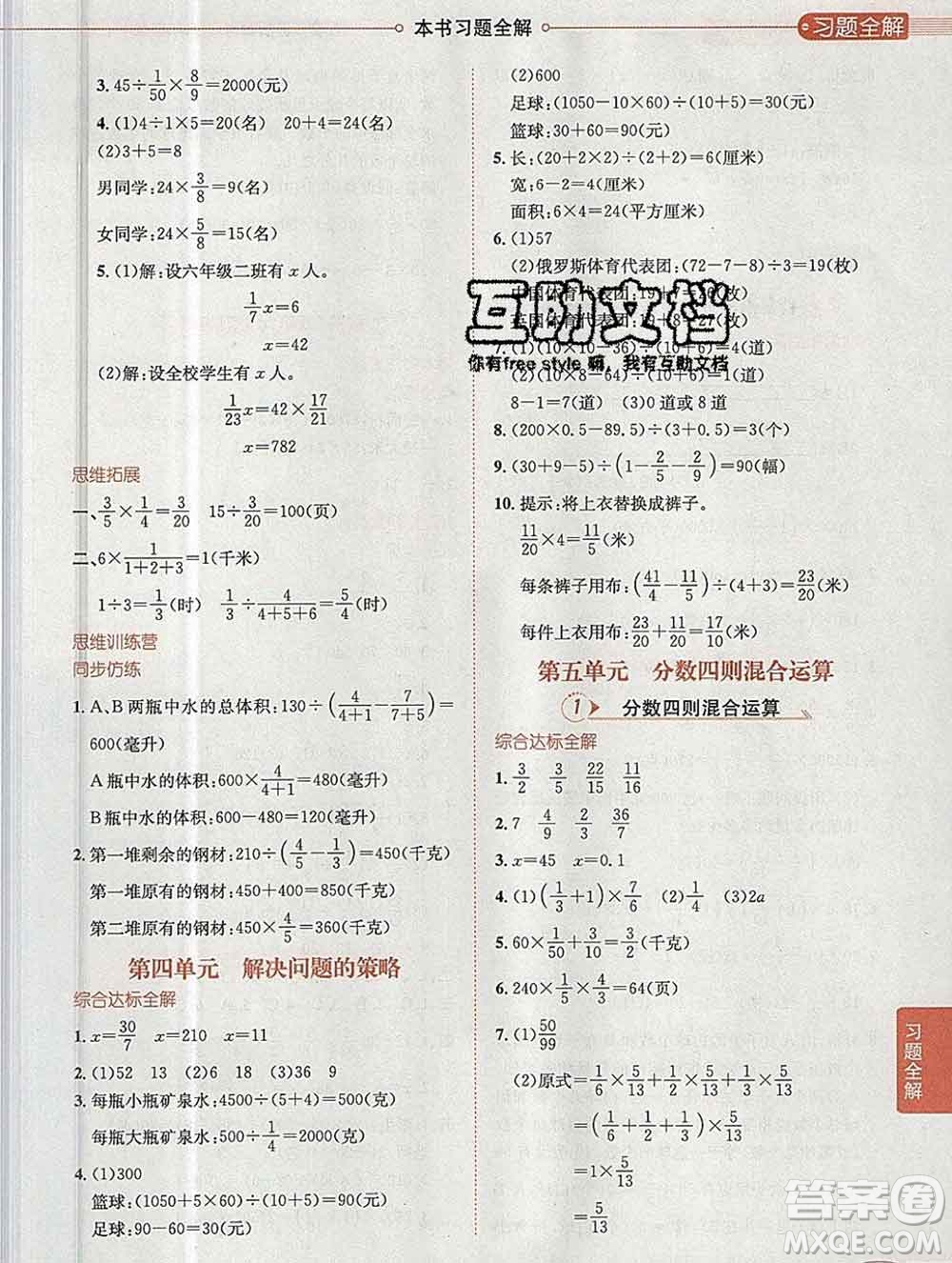 陜西人民教育出版社2019秋小學(xué)教材全解六年級(jí)數(shù)學(xué)上冊(cè)江蘇版答案