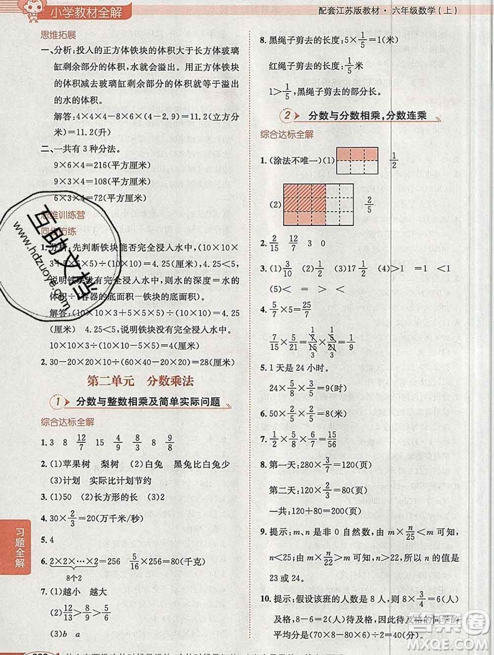 陜西人民教育出版社2019秋小學(xué)教材全解六年級(jí)數(shù)學(xué)上冊(cè)江蘇版答案