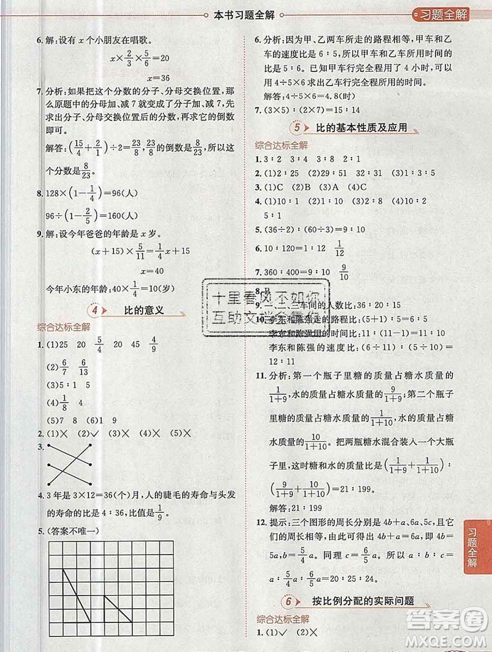 陜西人民教育出版社2019秋小學(xué)教材全解六年級(jí)數(shù)學(xué)上冊(cè)江蘇版答案