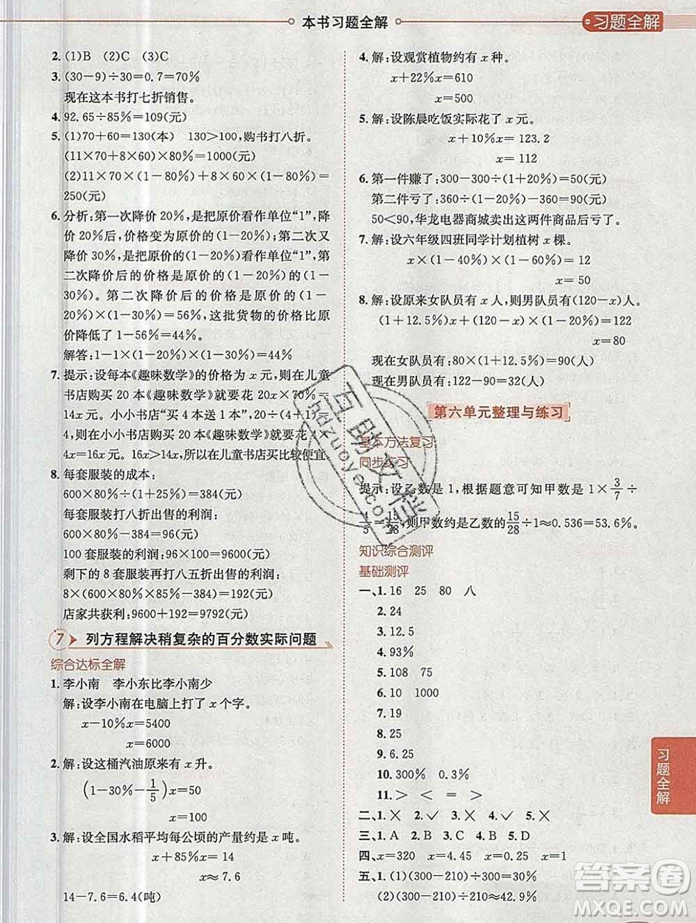 陜西人民教育出版社2019秋小學(xué)教材全解六年級(jí)數(shù)學(xué)上冊(cè)江蘇版答案
