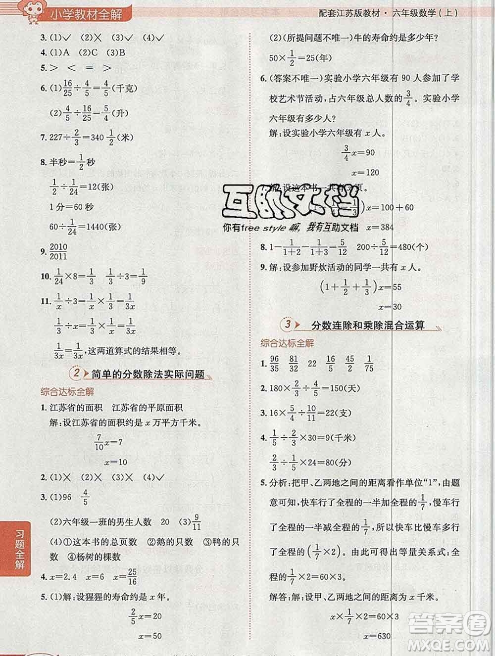陜西人民教育出版社2019秋小學(xué)教材全解六年級(jí)數(shù)學(xué)上冊(cè)江蘇版答案