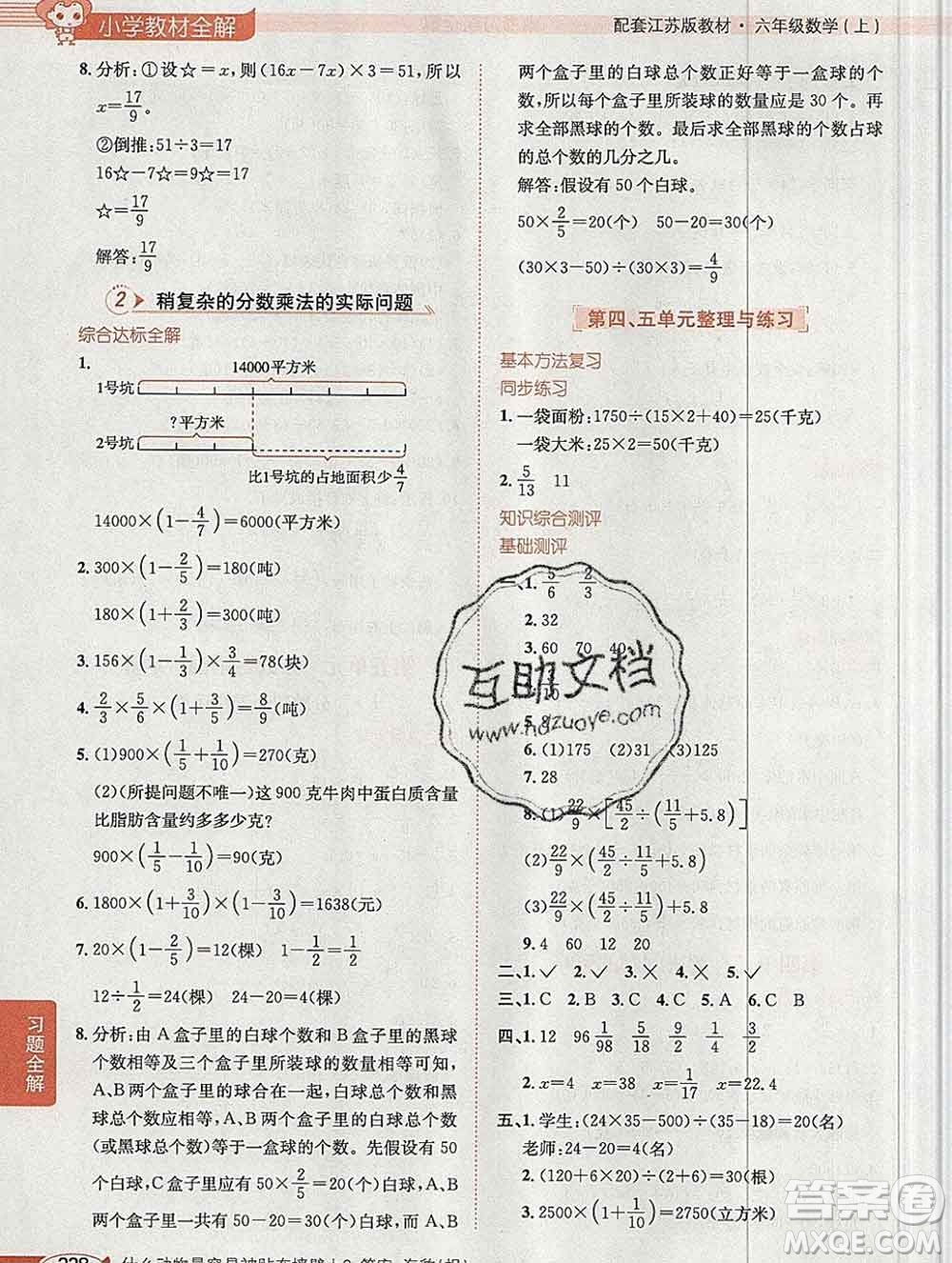 陜西人民教育出版社2019秋小學(xué)教材全解六年級(jí)數(shù)學(xué)上冊(cè)江蘇版答案
