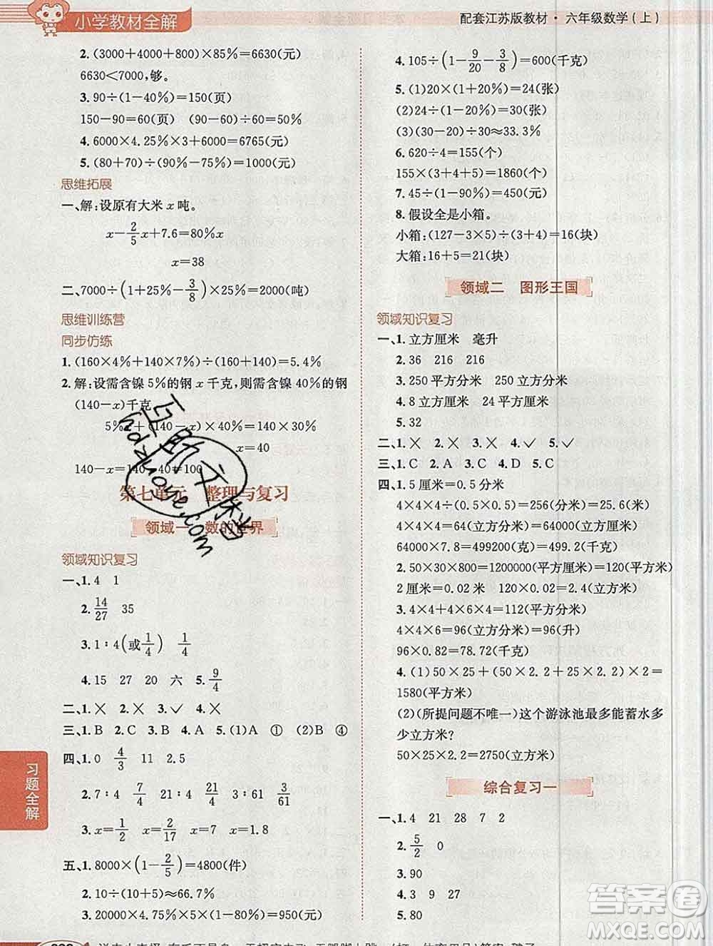 陜西人民教育出版社2019秋小學(xué)教材全解六年級(jí)數(shù)學(xué)上冊(cè)江蘇版答案