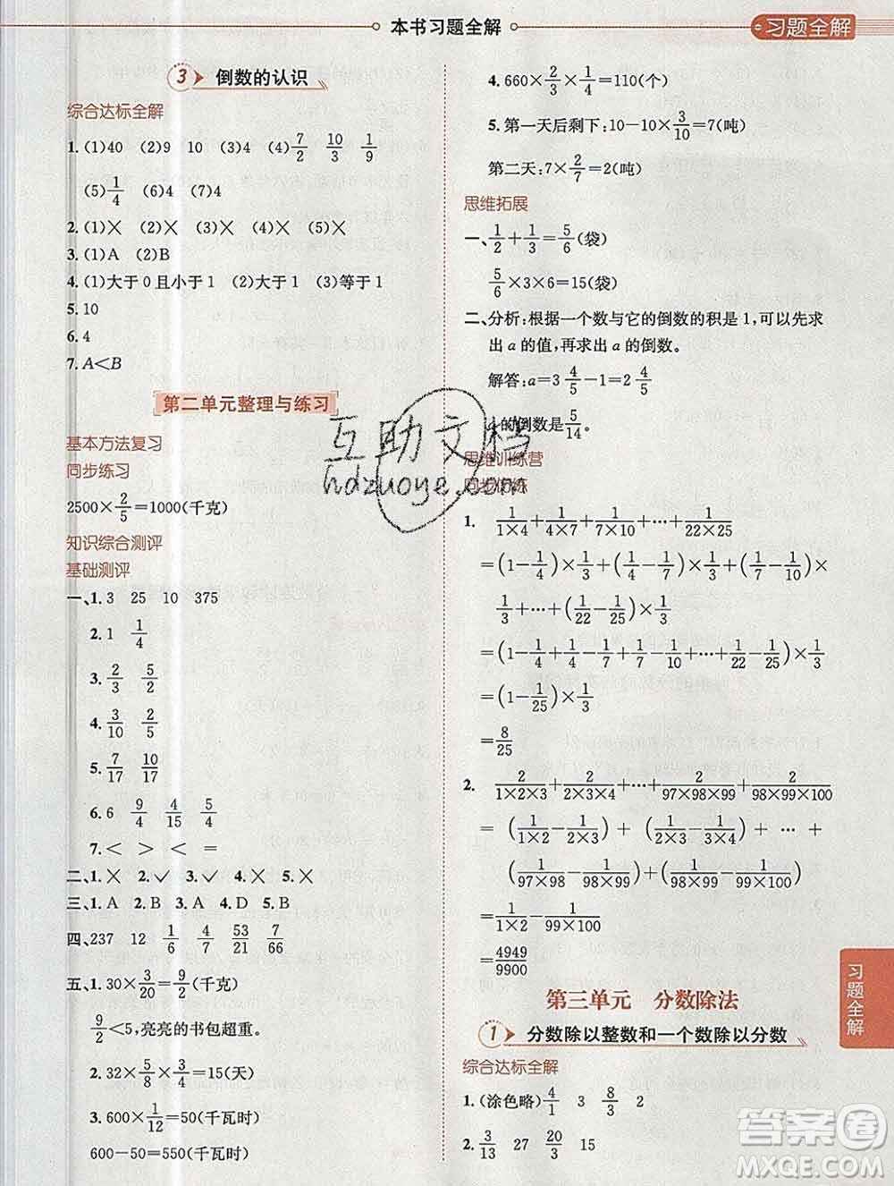 陜西人民教育出版社2019秋小學(xué)教材全解六年級(jí)數(shù)學(xué)上冊(cè)江蘇版答案