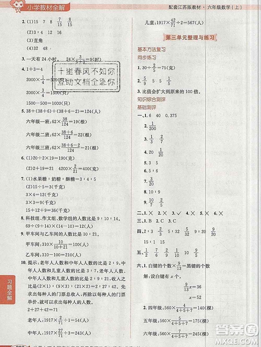 陜西人民教育出版社2019秋小學(xué)教材全解六年級(jí)數(shù)學(xué)上冊(cè)江蘇版答案