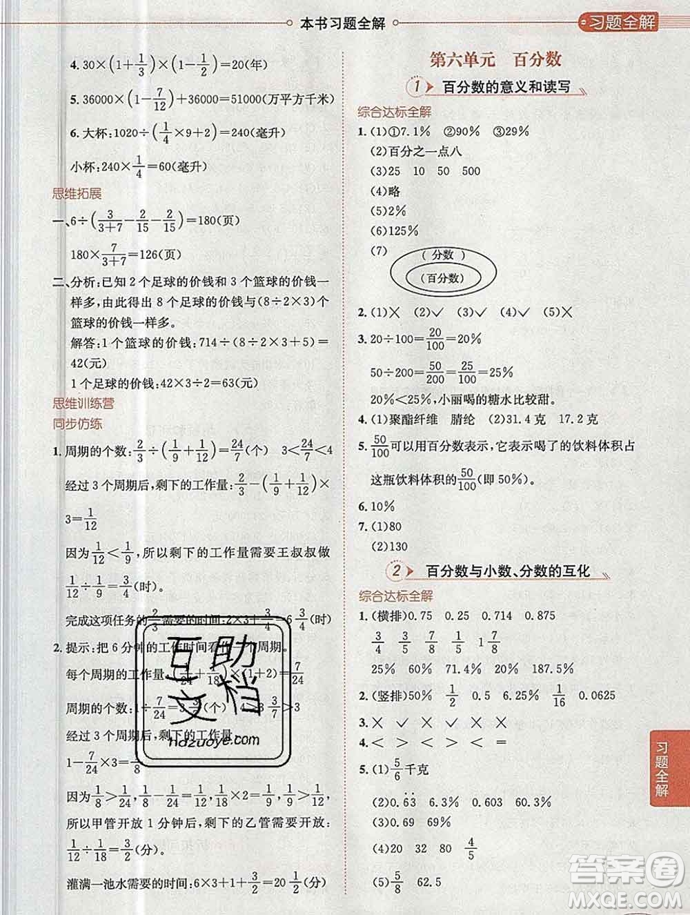 陜西人民教育出版社2019秋小學(xué)教材全解六年級(jí)數(shù)學(xué)上冊(cè)江蘇版答案