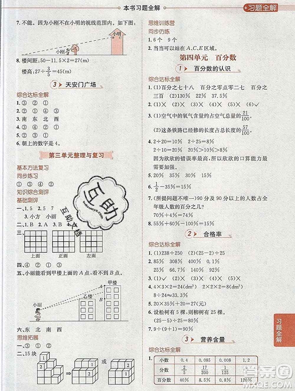 陜西人民教育出版社2019秋小學(xué)教材全解六年級(jí)數(shù)學(xué)上冊(cè)北師大版工具版答案