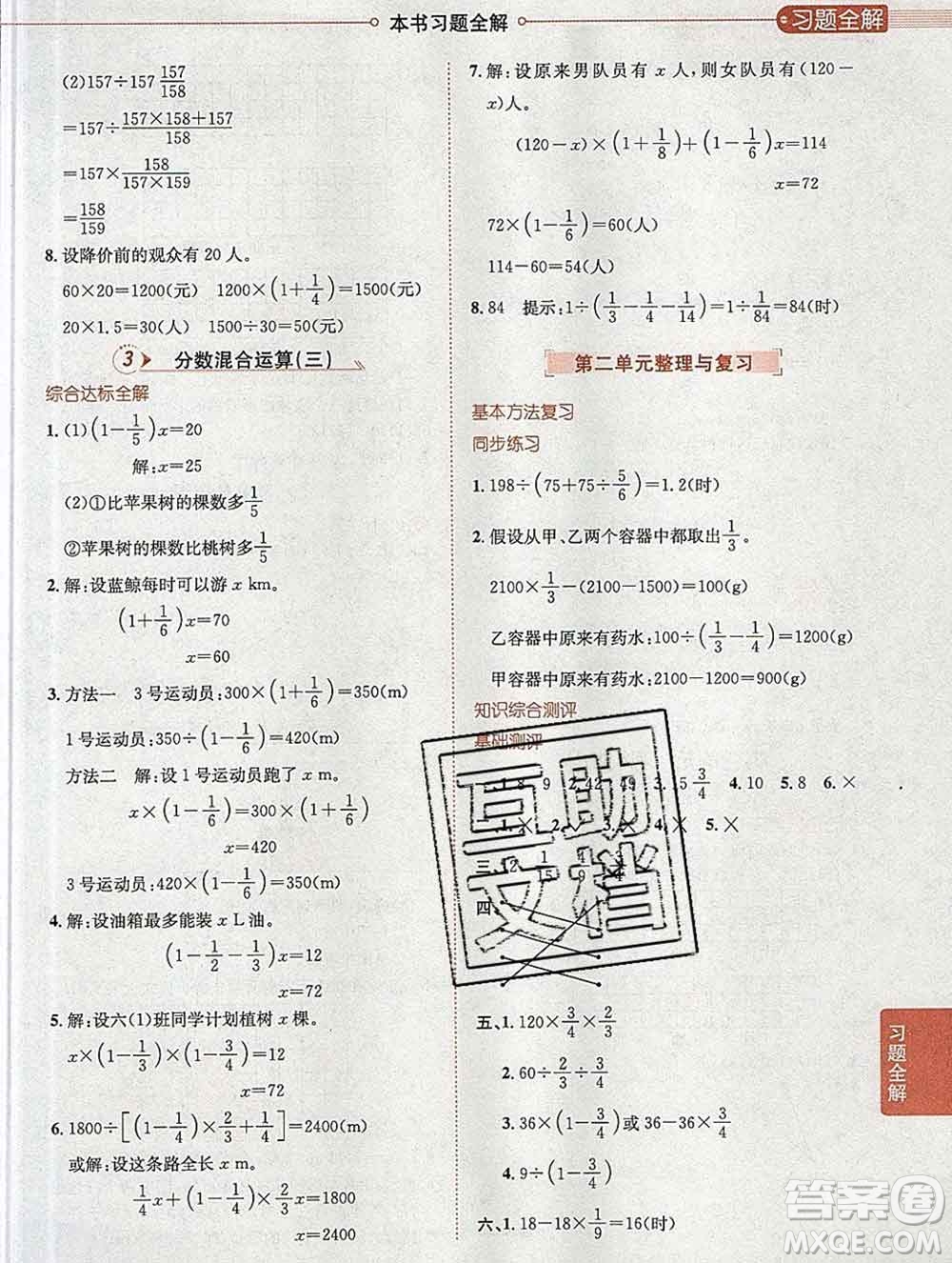 陜西人民教育出版社2019秋小學(xué)教材全解六年級(jí)數(shù)學(xué)上冊(cè)北師大版工具版答案