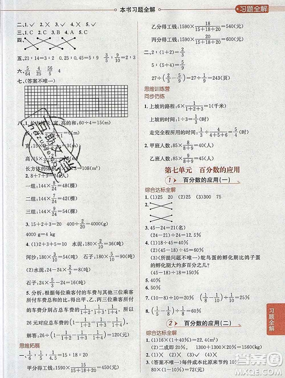 陜西人民教育出版社2019秋小學(xué)教材全解六年級(jí)數(shù)學(xué)上冊(cè)北師大版工具版答案